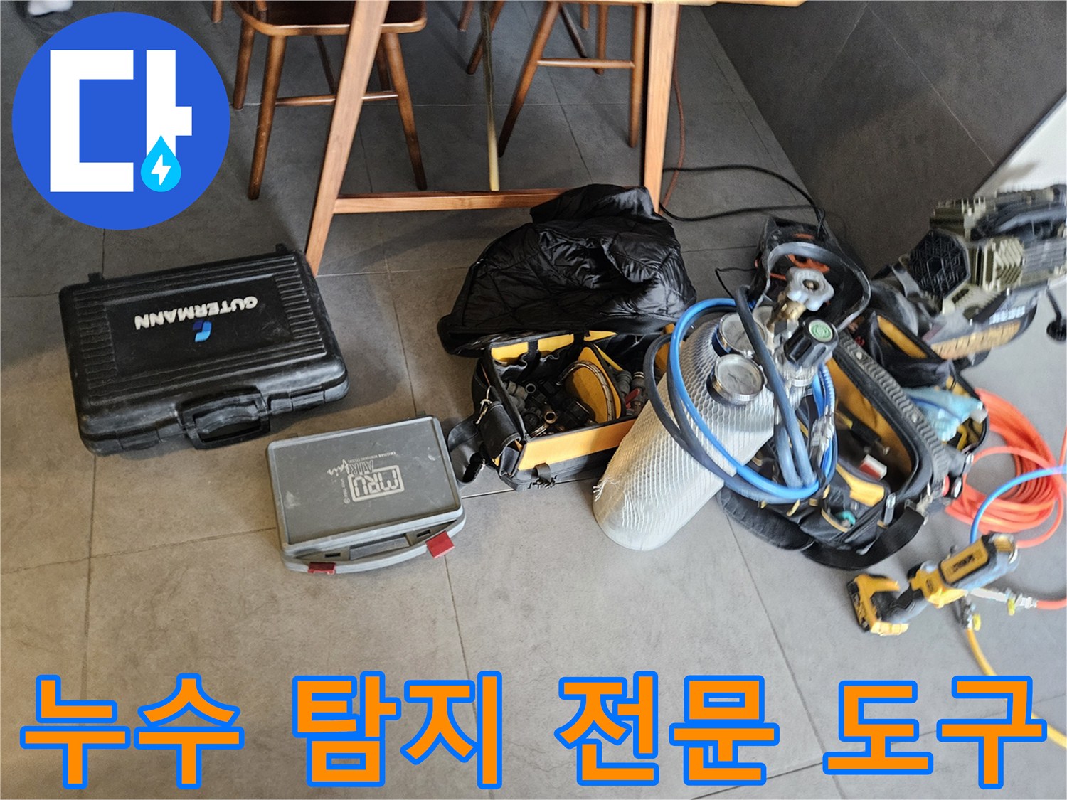 배관 누수 지점을 찾기 위해 준비된 가스식 탐지기와 압력계