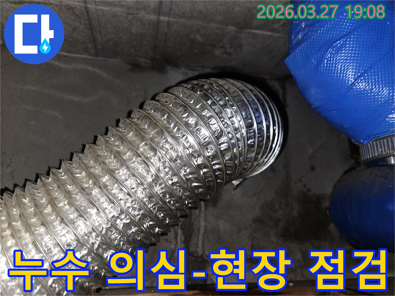습한-환경에서-발견된-주름진-배관과-주변의-물-자국-누수-탐지-시작