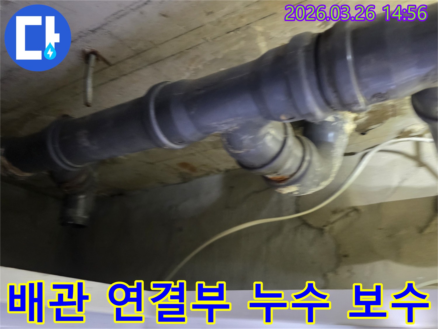 아파트-천장-배관의-연결부위에서-발생한-누수를-보수하기-위해-준비하는-현장입니다