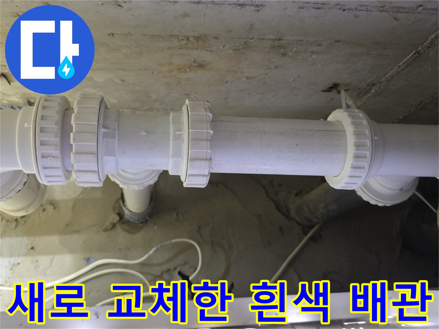 양천구 현장에 새로 설치된 깨끗한 흰색 하수 배관 모습입니다.