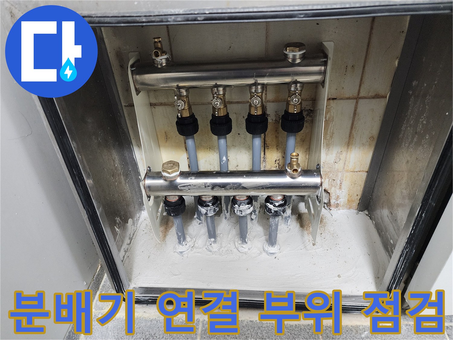 금속 분배기와 연결된 밸브들의 상태를 근접 촬영한 사진입니다.