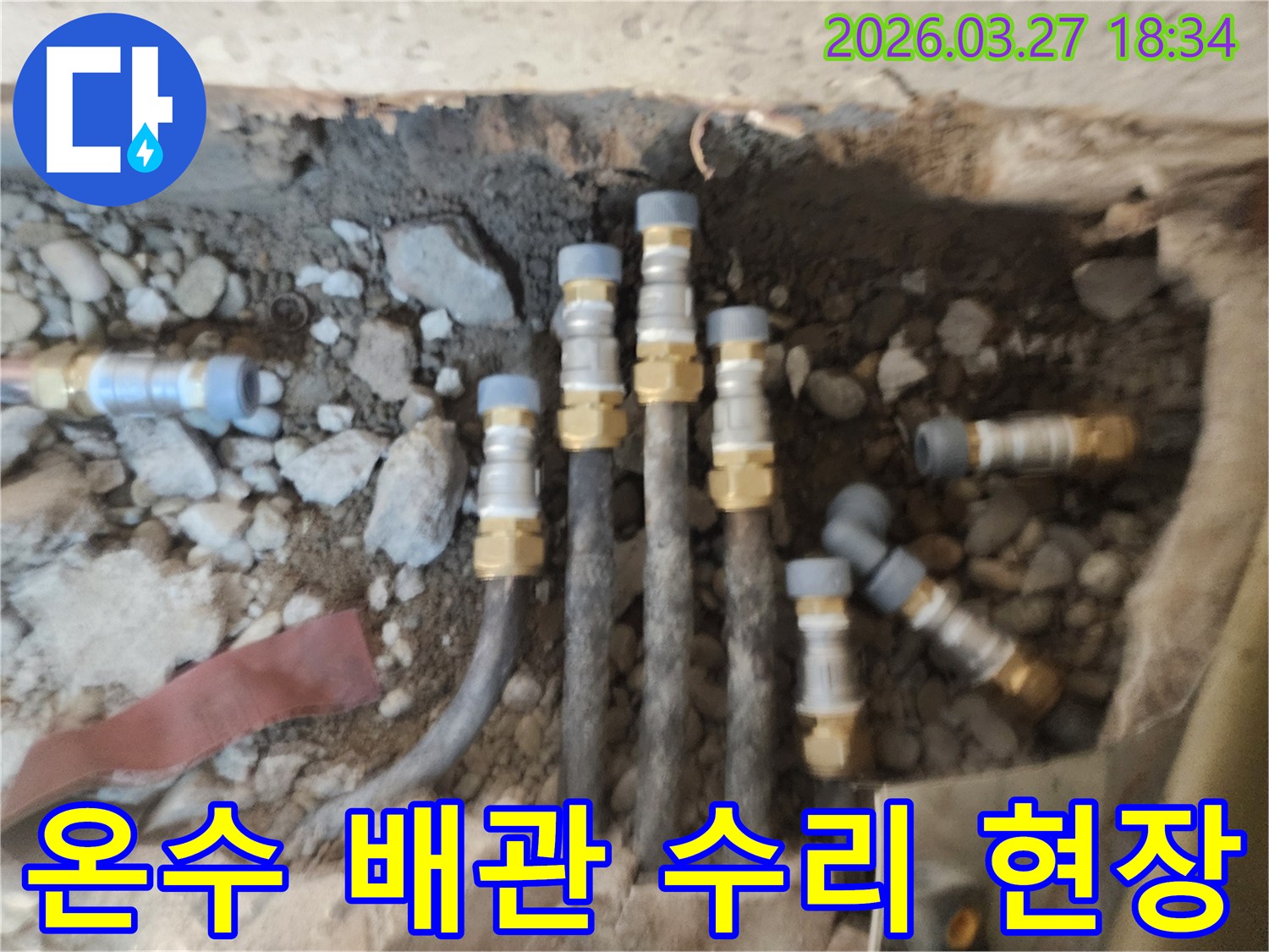 노후된 온수 배관에서 발생한 누수를-새로운 부품으로 교체하여-수리하는 작업 현장입니다.