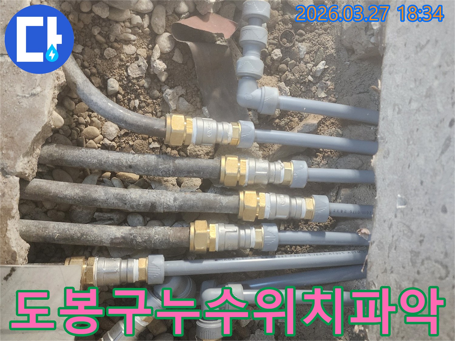 누수-지점을-정확히-탐지한-후-오래된-배관을-새로운-것으로-교체하여-수리하는-작업이-진행-중인-현장