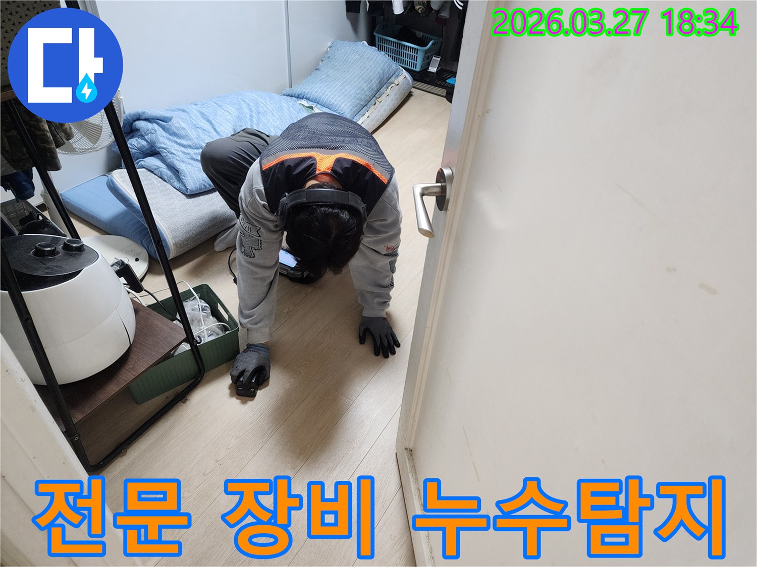 숙련된 누수 전문가가-주택 내부의-숨겨진 누수 지점을 찾아내기 위해-특수 장비를 착용하고-집중적으로 탐지 작업을 진행하고 있습니다.