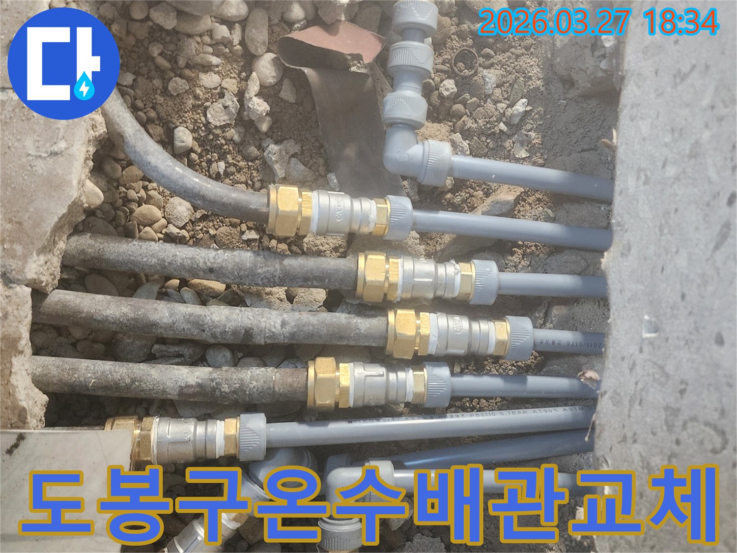 오래된-온수-배관에서-발생한-누수를-해결하기-위해-새로운-배관으로-교체하는-과정이-담긴-사진