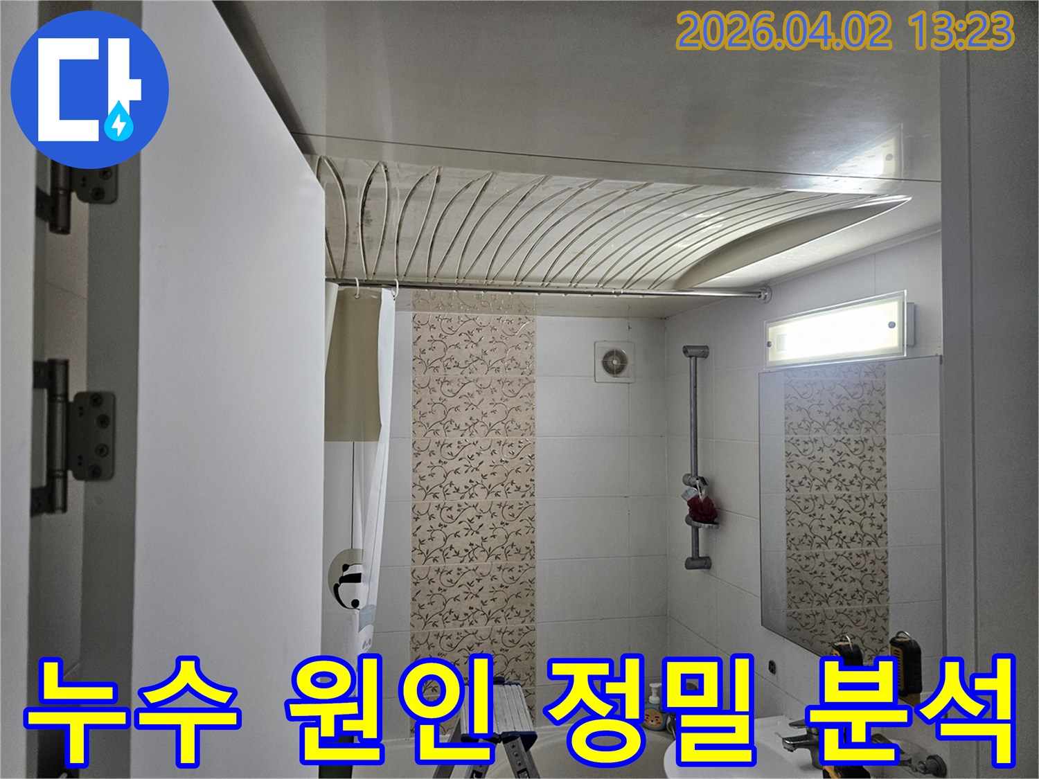 이 이미지는-서울 양천구 목동 빌라의 욕실에서-누수 원인을 정확히 분석하기 위해-내부 구조와 배관 상태를-면밀히 점검하는-누수 전문가의 작업 현장입니다.