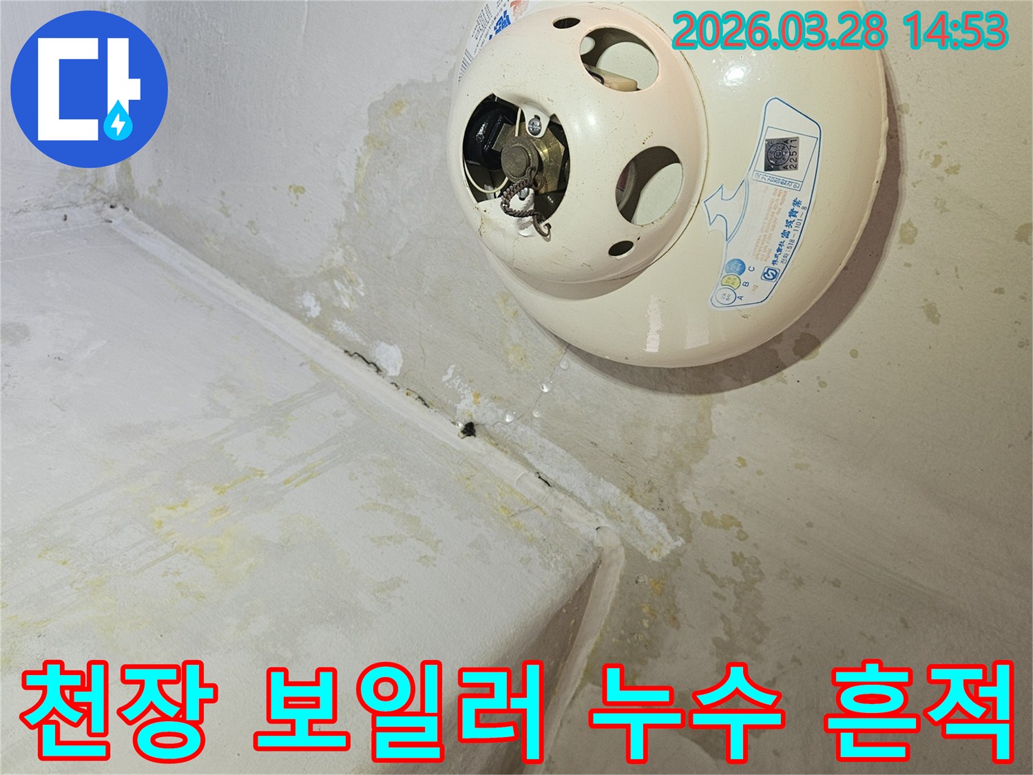 천장에-설치된-보일러-혹은-온수기-주변에서-발견된-심각한-물샘-현상과-벽면-손상