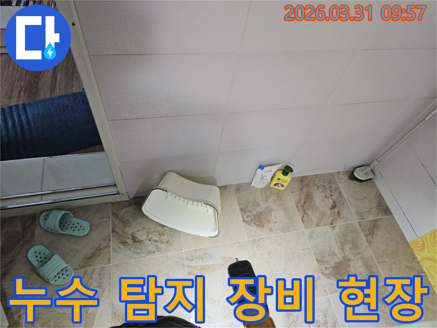 누수 엔지니어가-최신 누수 탐지 장비를-활용하여-욕실 바닥의-누수 지점을-찾고 있습니다