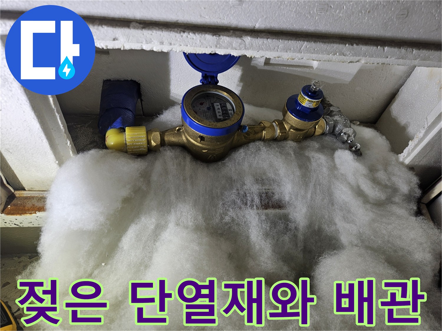 습기를 머금어 눅눅해진 천장 단열재와 수도 배관 설비