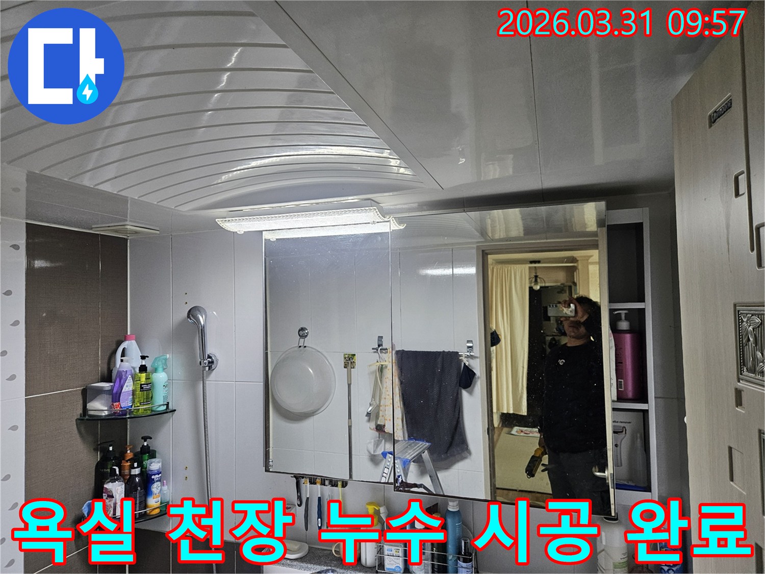 이 사진은-욕실 천장 누수 문제를-해결하기 위한-시공 완료 현장을 보여줍니다.
