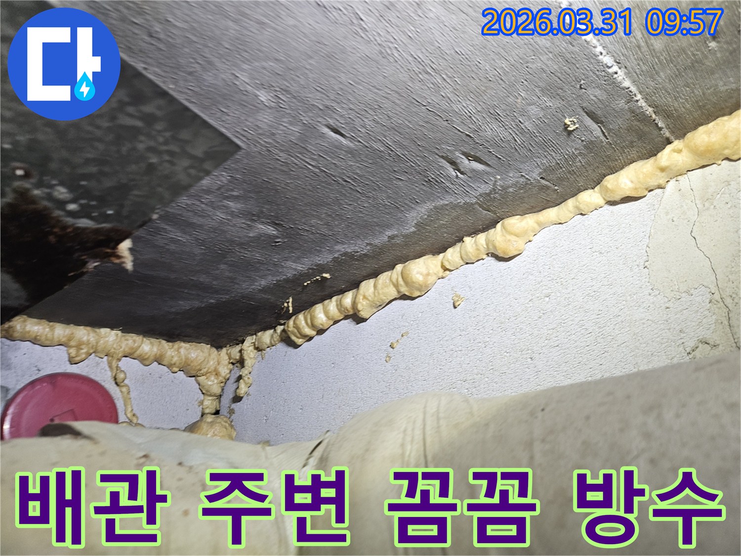 이 이미지는 천장과 벽면-그리고 배관이 만나는 지점에서 발생한 누수를-우레탄폼으로 완벽하게 밀봉하여-방수 처리한 모습을 보여줍니다.