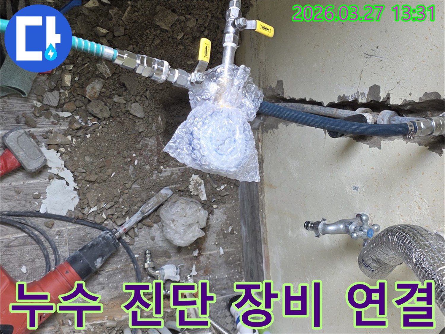 누수 원인을 파악하기 위해-배관에 정밀 진단 장비를 연결하는 모습