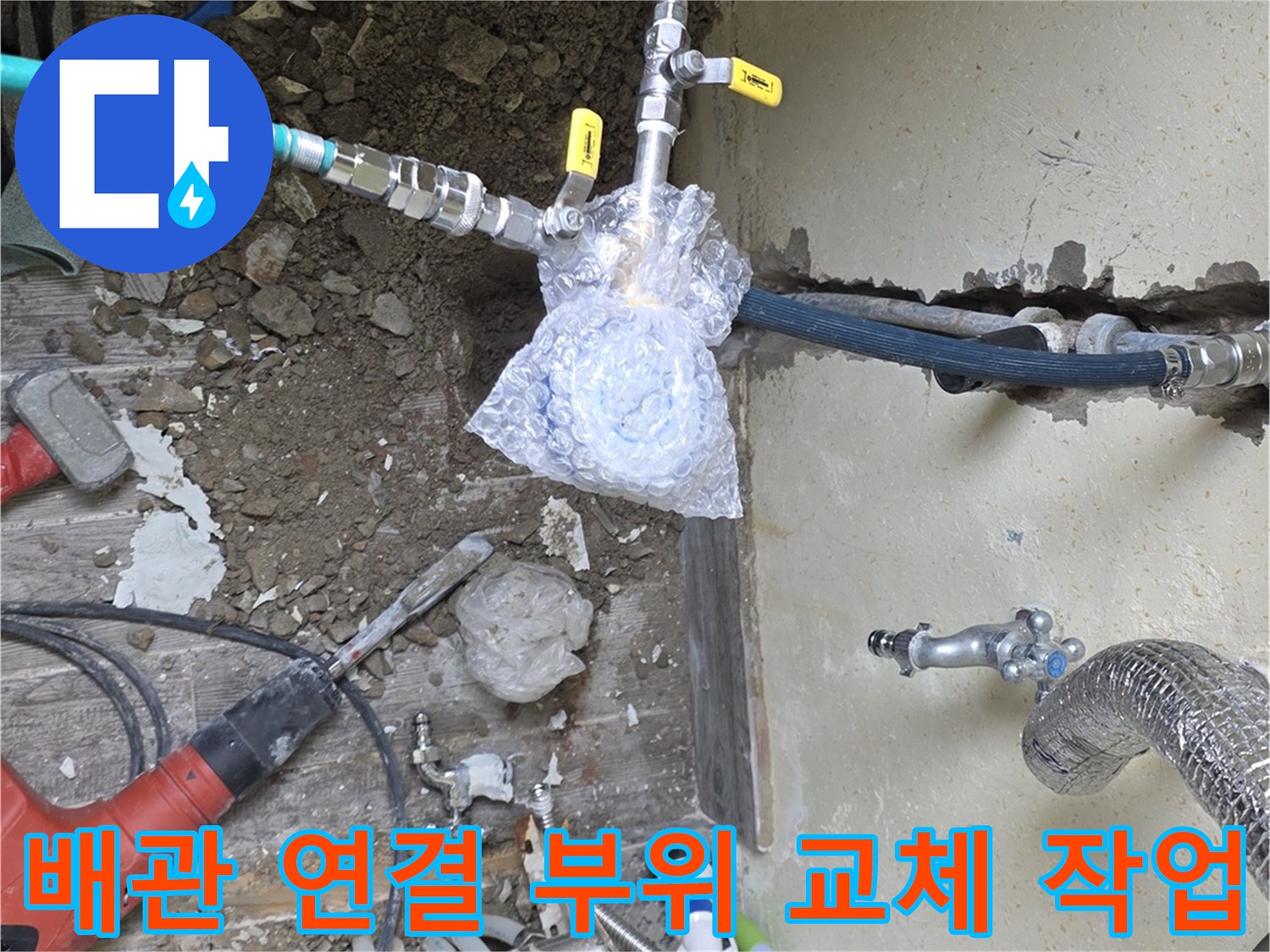 누수 해결을 위해 굴착된 보일선실 벽면의 노출 배관 및 장비