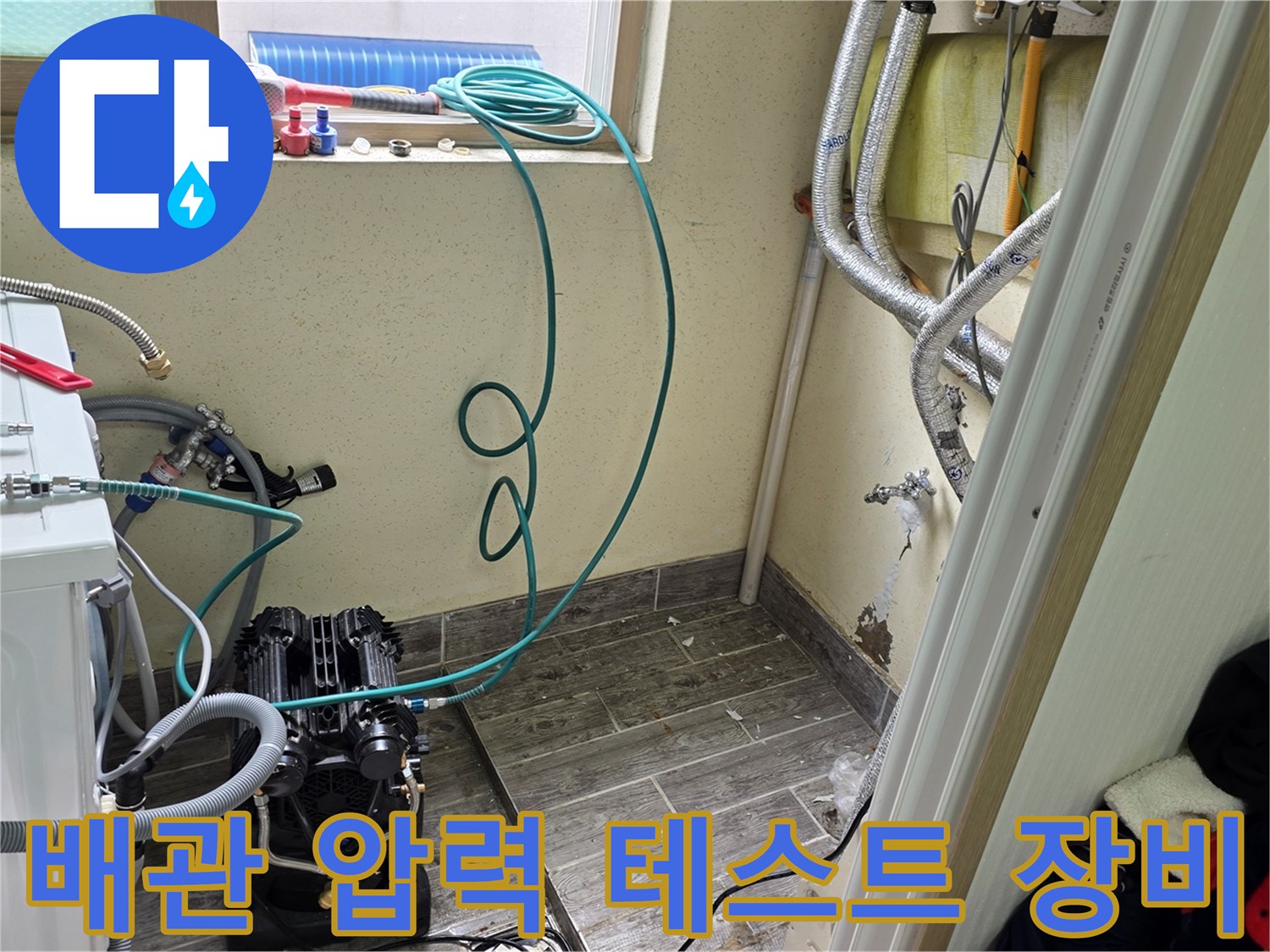 배관-누수-확인을-위한-공압-측정-장비와-호스-연결-모습