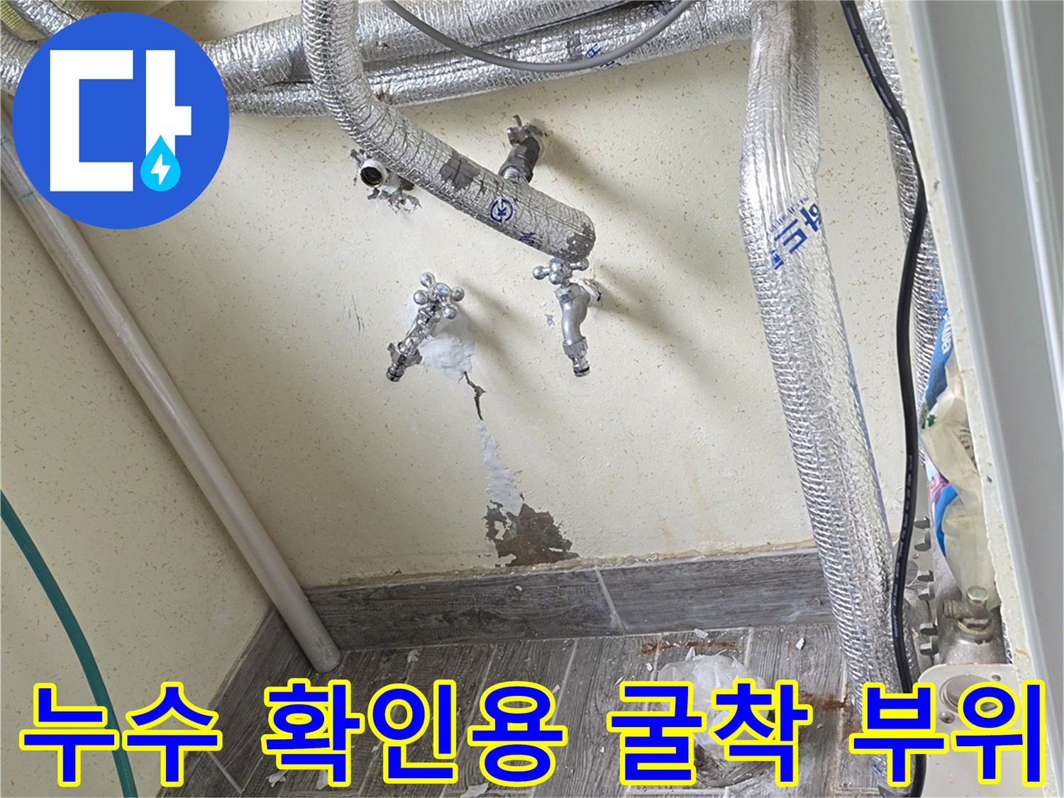 벽면 내부-배관 노출 및 주변 타일 작업 상태