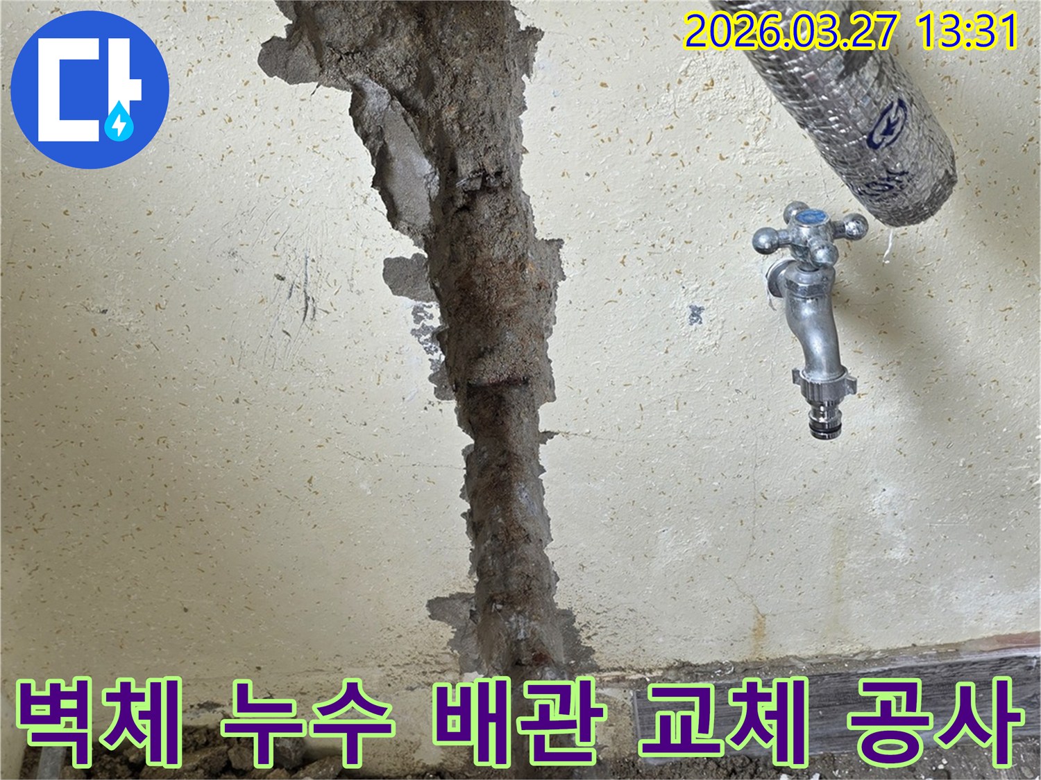 벽면을 파쇄하여 노출된 누수 배관을 수리하는-수도관 교체 작업 현장 이미지