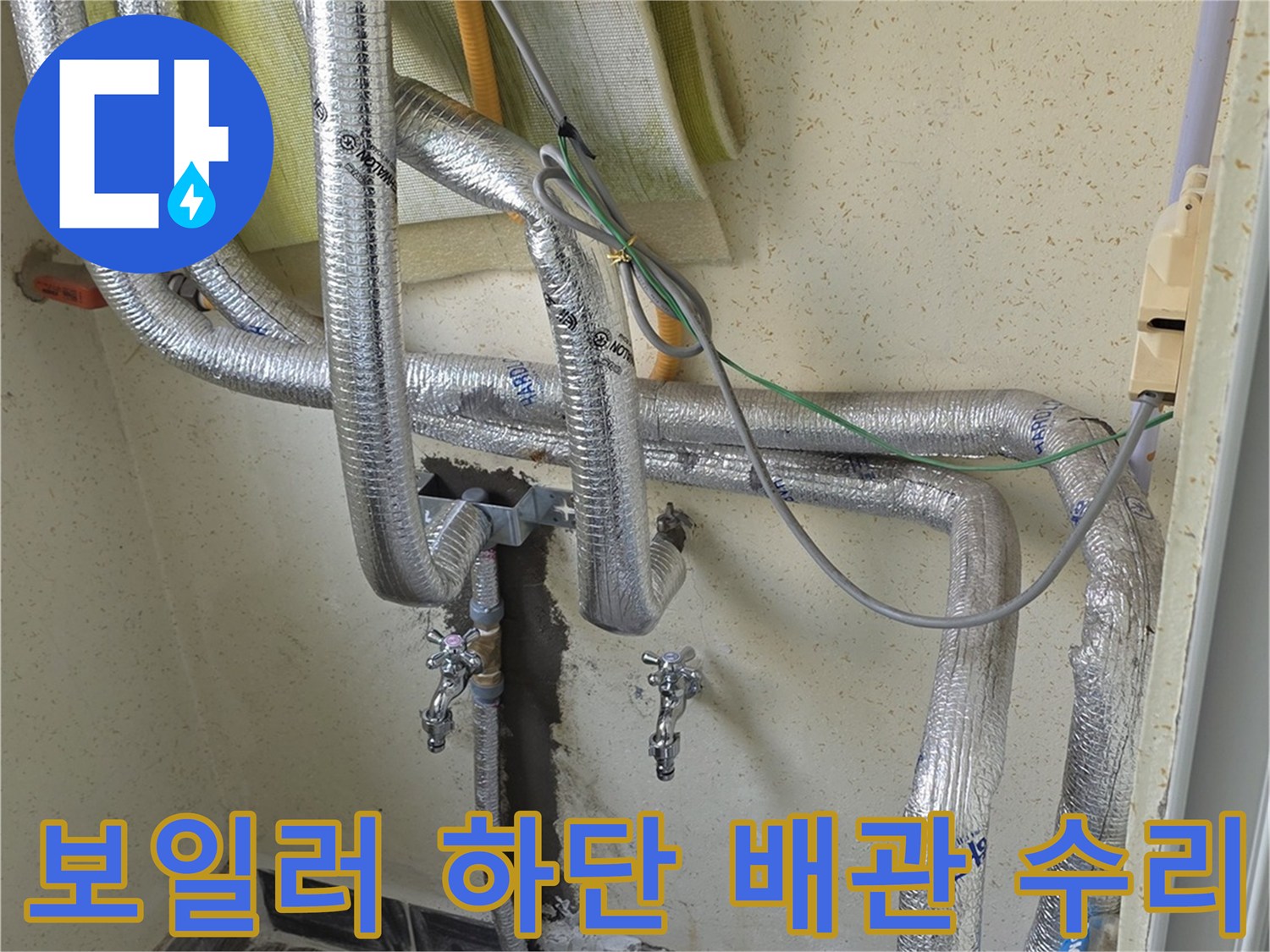 보일러-하단-온수-배관-연결-상태-점검