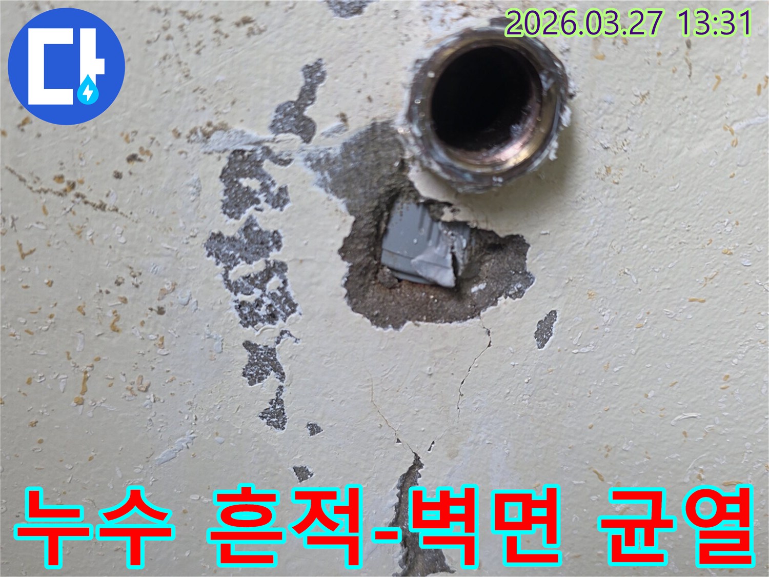 아파트-누수-현장-점검-노후-배관-교체-전-벽면-균열-확인-인천-도림동