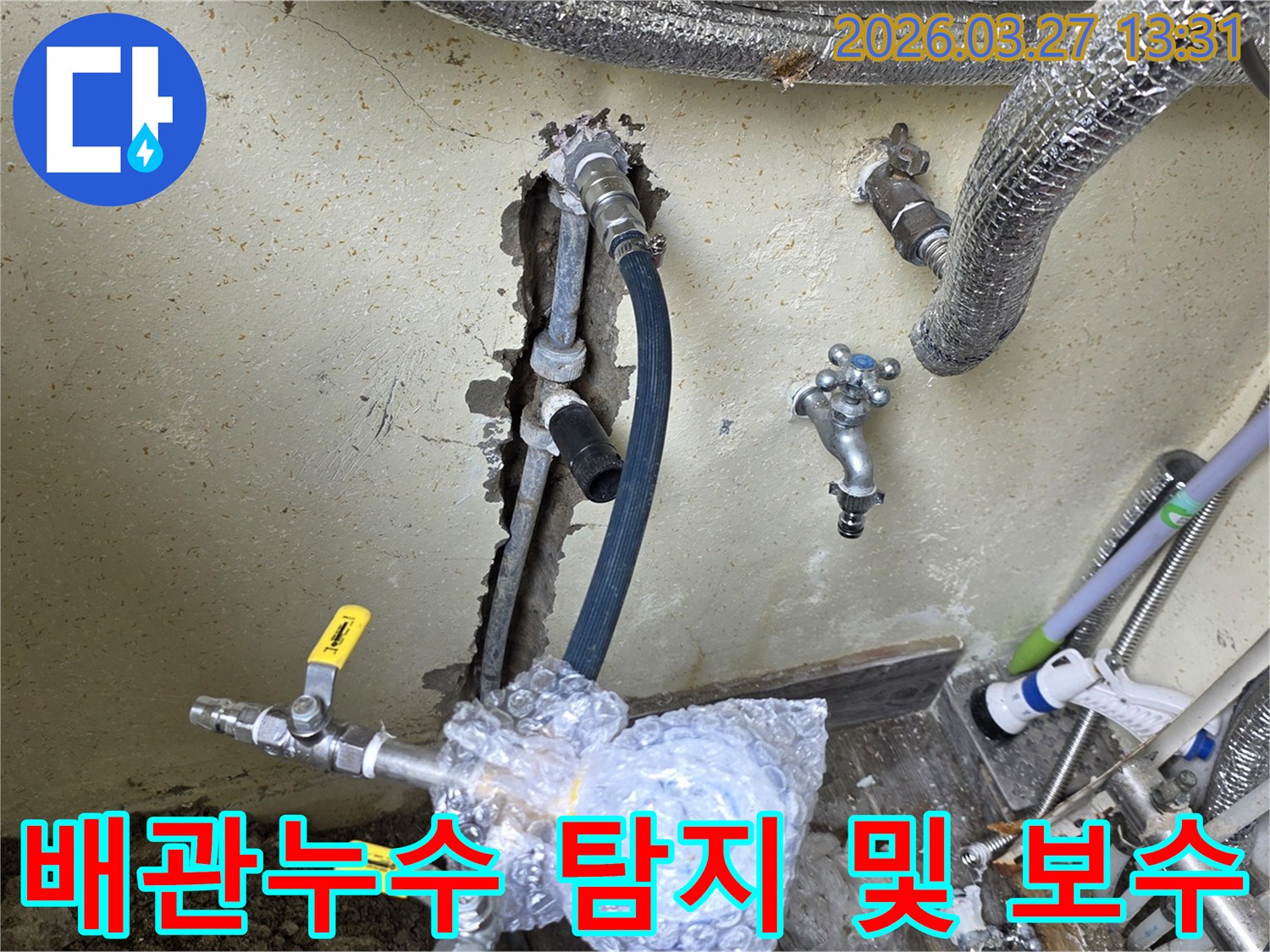 이 이미지는 숙련된 누수 엔지니어가-인천 남동구 주택에서-배관 누수 탐지 후 보수 작업을 진행하는 모습을 보여줍니다.