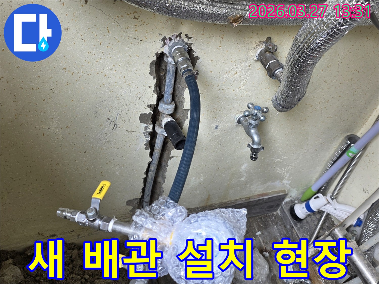 이 이미지는 인천 남동구의 누수 현장에서-기존 배관을 제거하고-새로운 배관을 설치하는 과정을 보여줍니다.
