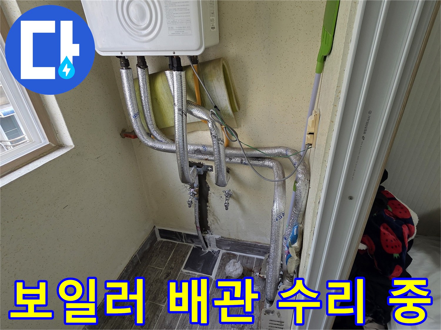 인천 남동구-누수가 발생한 보일러실 하부 배관 구조물