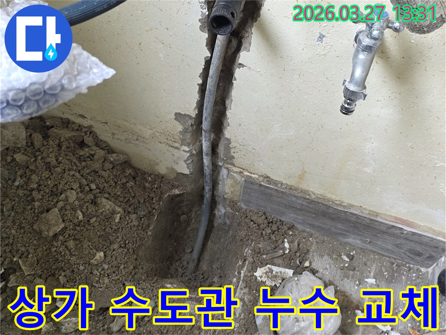 인천 남동구 상가 건물에서 발생한-수도관 누수를 해결하기 위한-배관 교체 작업 현장입니다