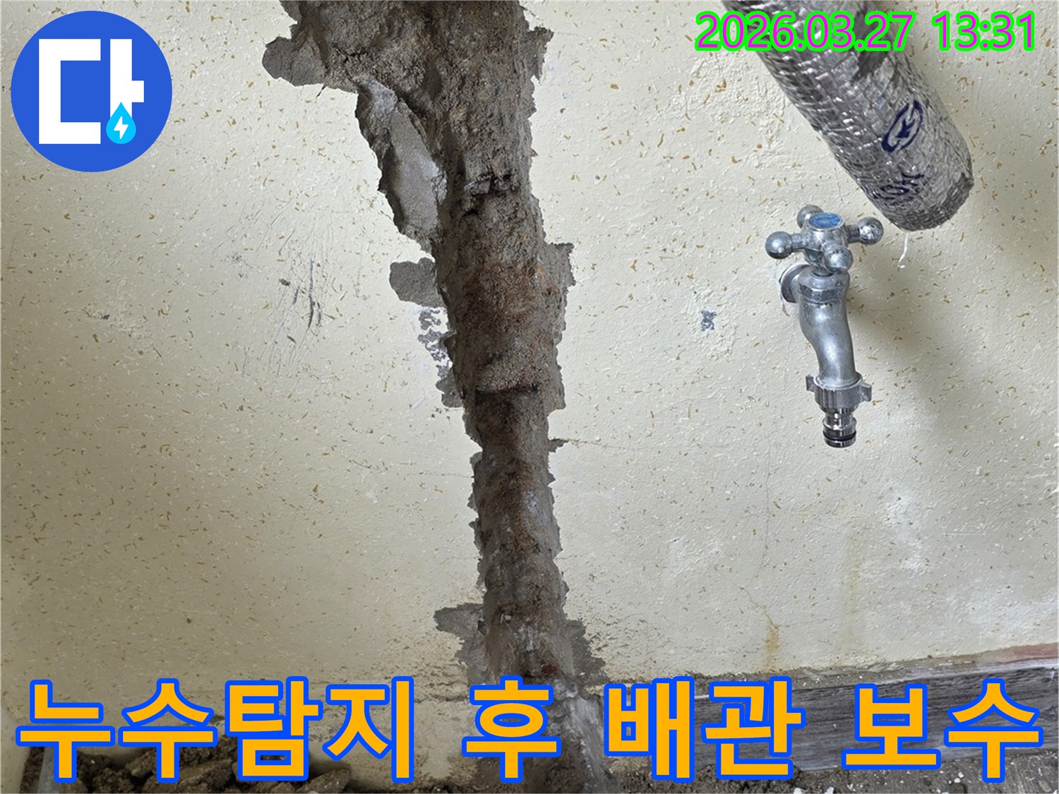 정밀 누수탐지 후 발견된 배관 파손 부위를-새로운 자재로 교체하는 전문 기술 작업