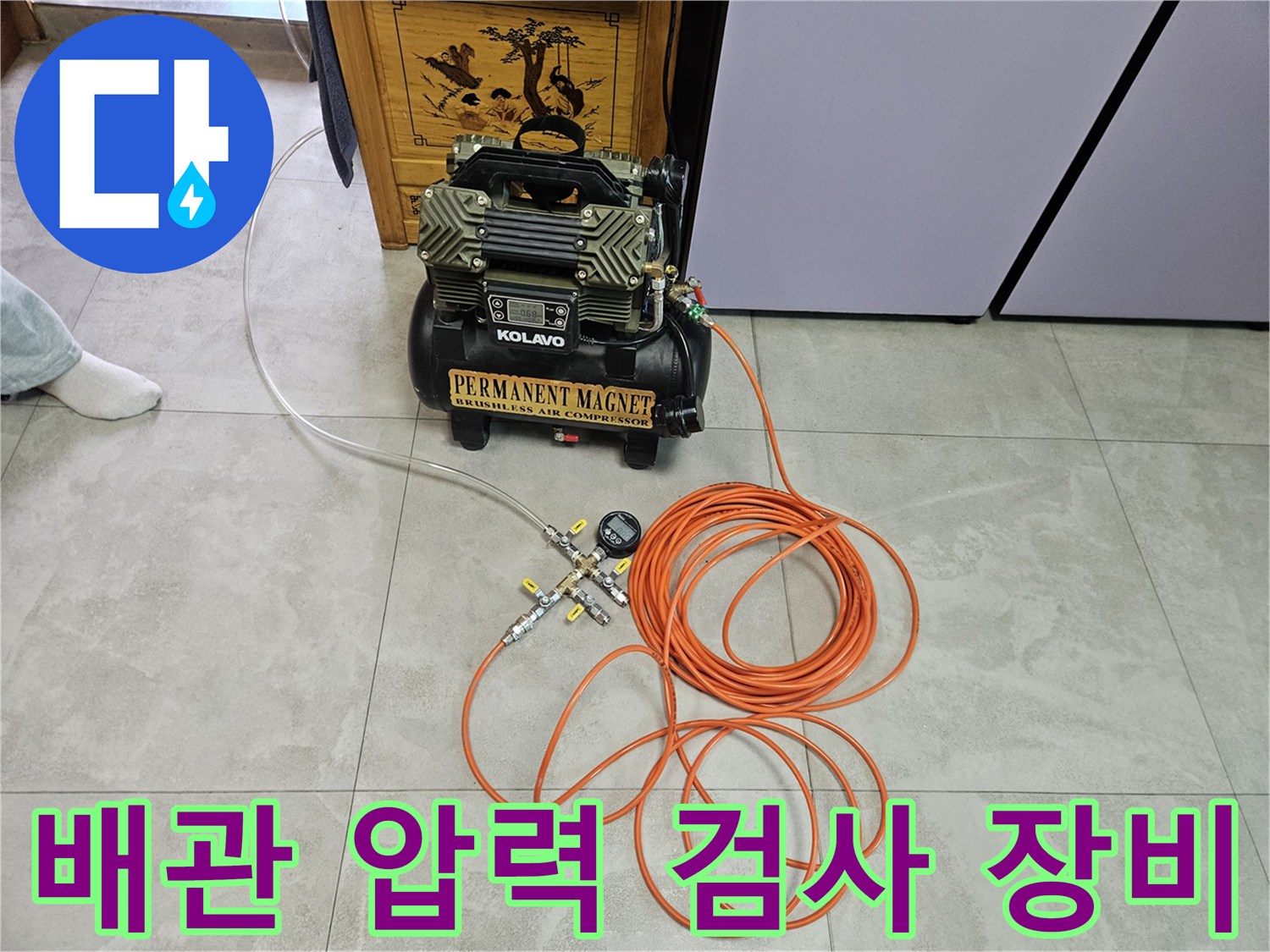 공기 압축기를 이용한-배관 기밀 테스트 진행 중