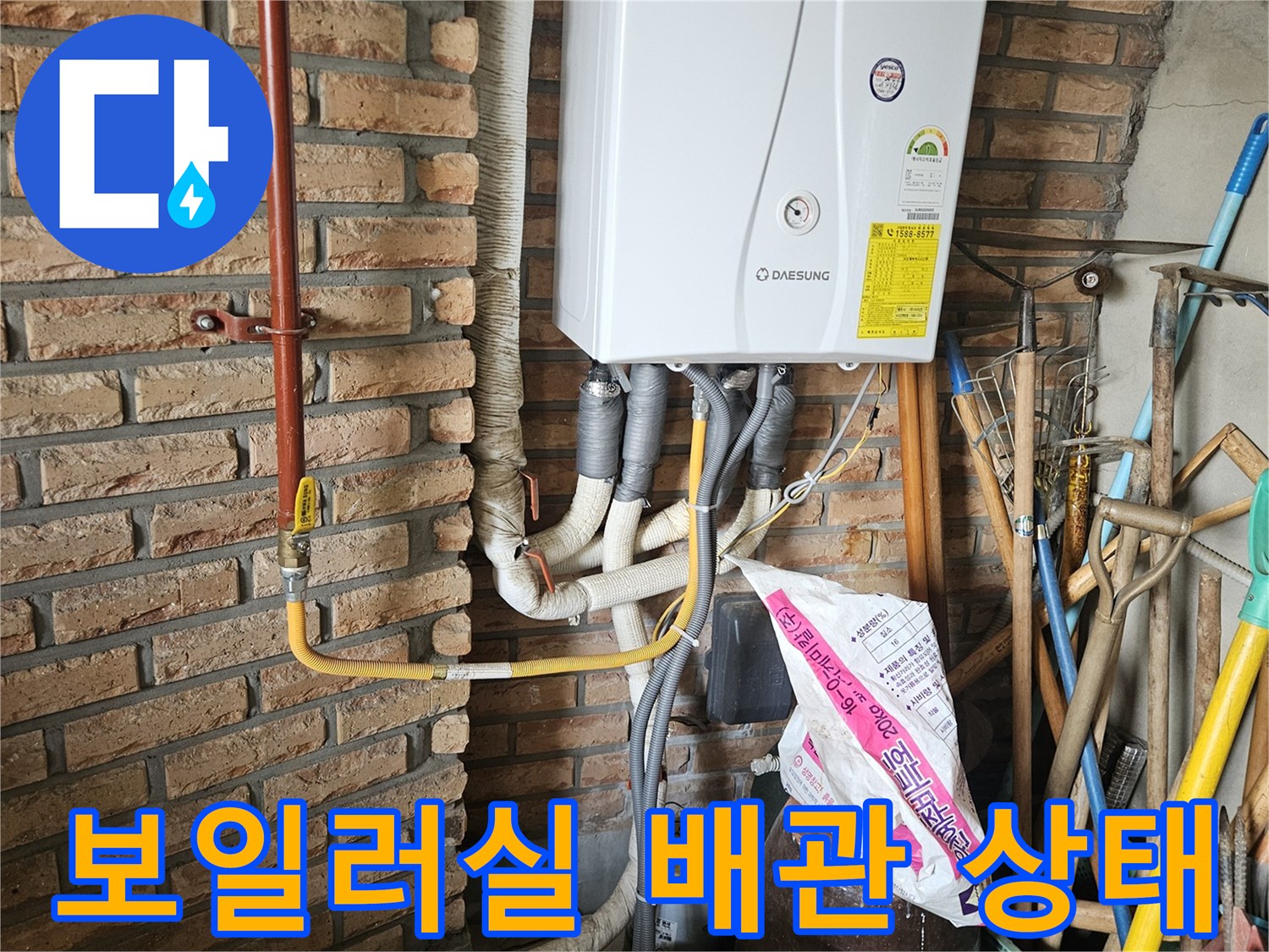 양평 용문면 보일러실 내부의 온수 배관과 보일러 연결 부위 모습