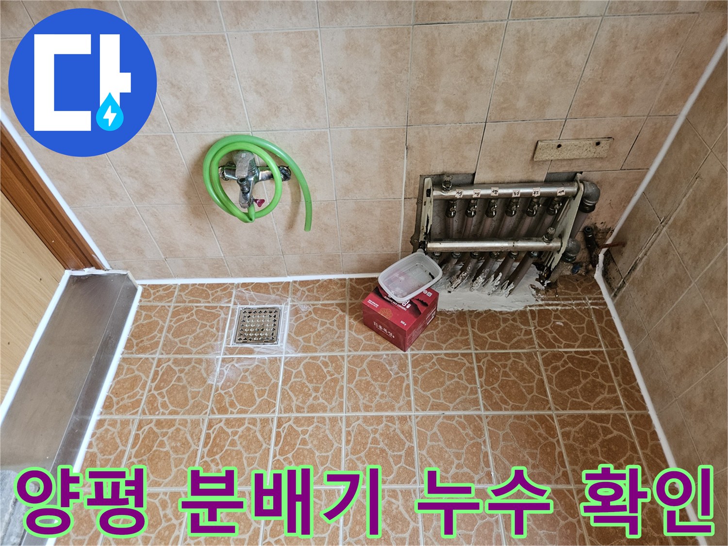양평 용문면 보일러실 분배기 주변 배관 누수 상태 점검