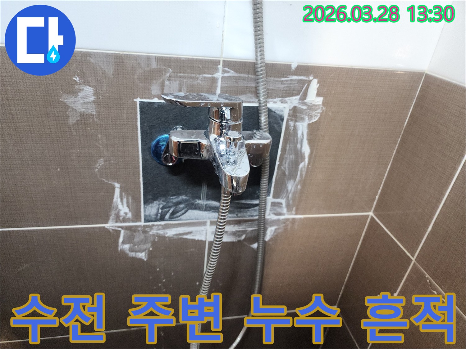 이 사진은-욕실 수전 주변에 나타난-누수 현장의 흔적을-자세히 보여주고 있습니다