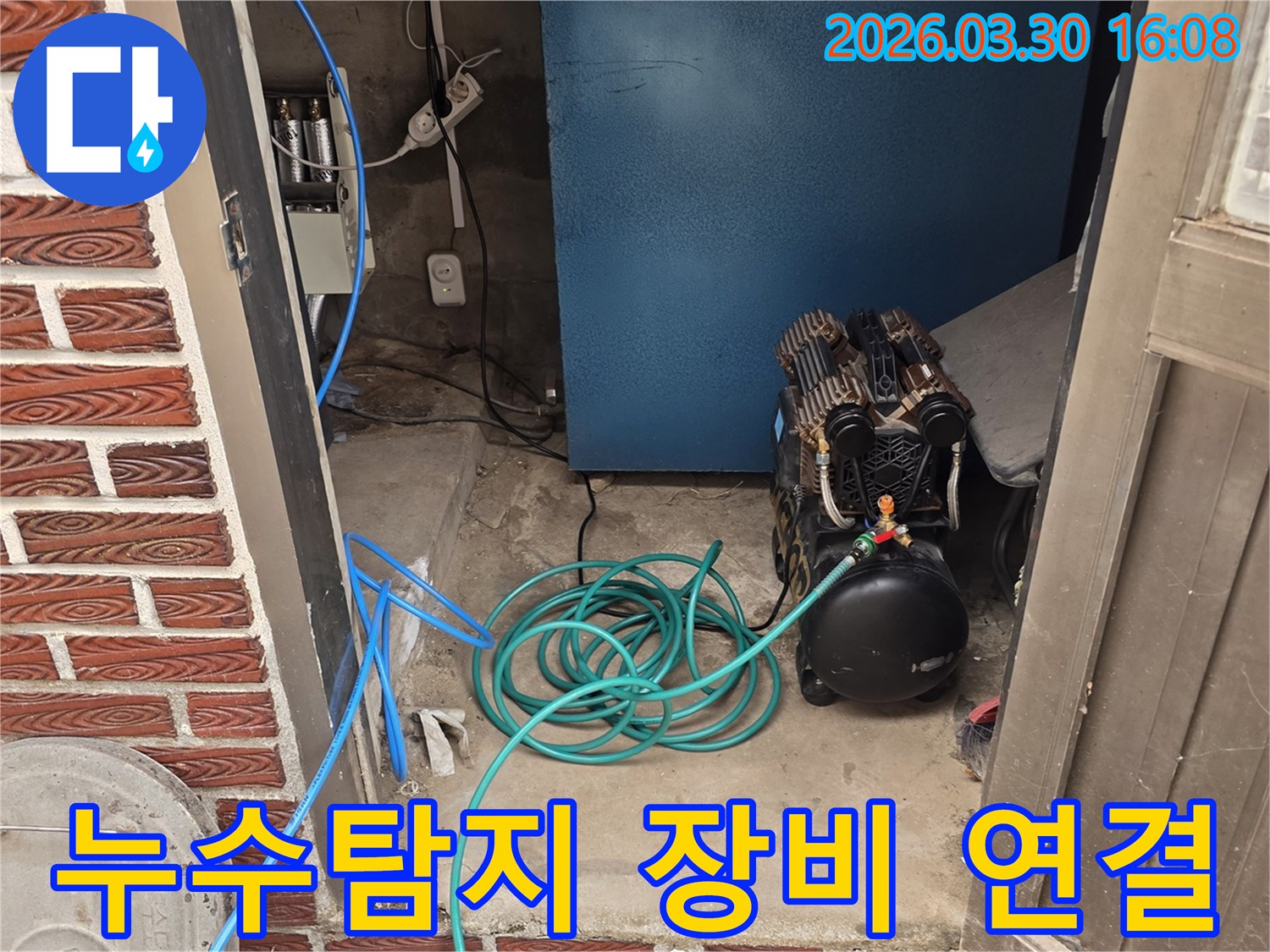 누수-탐지-작업을-시작하기-위해-장비를-설치하고-있는-모습입니다