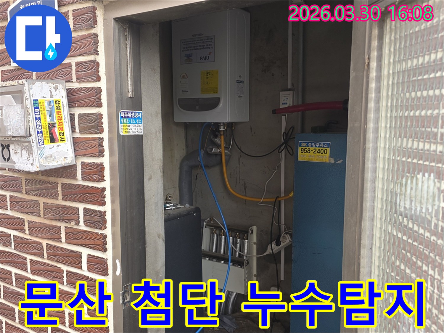 문산 지역의 누수 현장에서-첨단 장비를 활용하여-미세한 누수 지점까지 완벽하게 탐지하는 과정입니다.