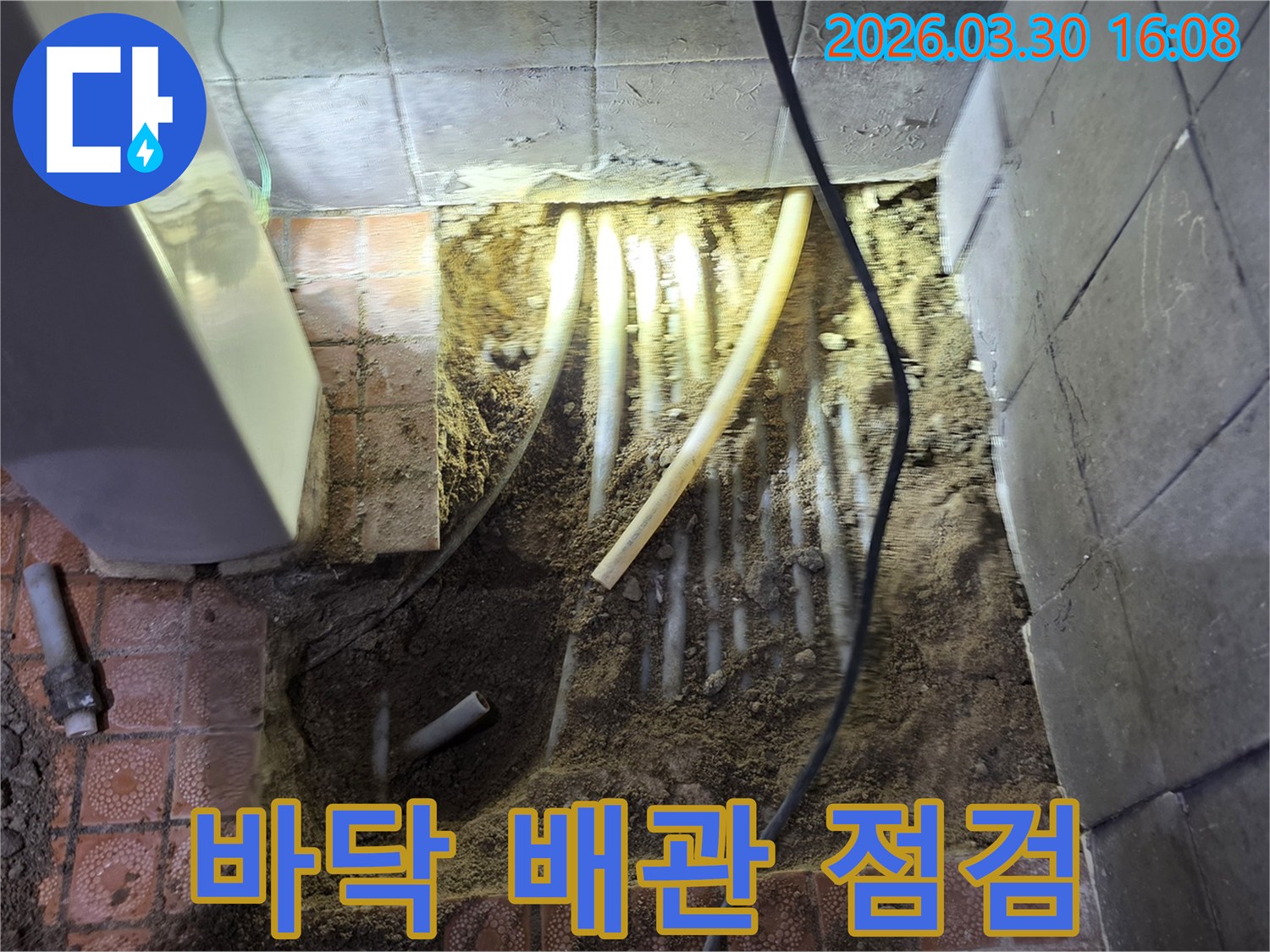 문산읍 누수 전문 업체가 방문하여-바닥을 파쇄하고-노출된 배관의 상태를 정밀하게 점검하는 현장입니다.