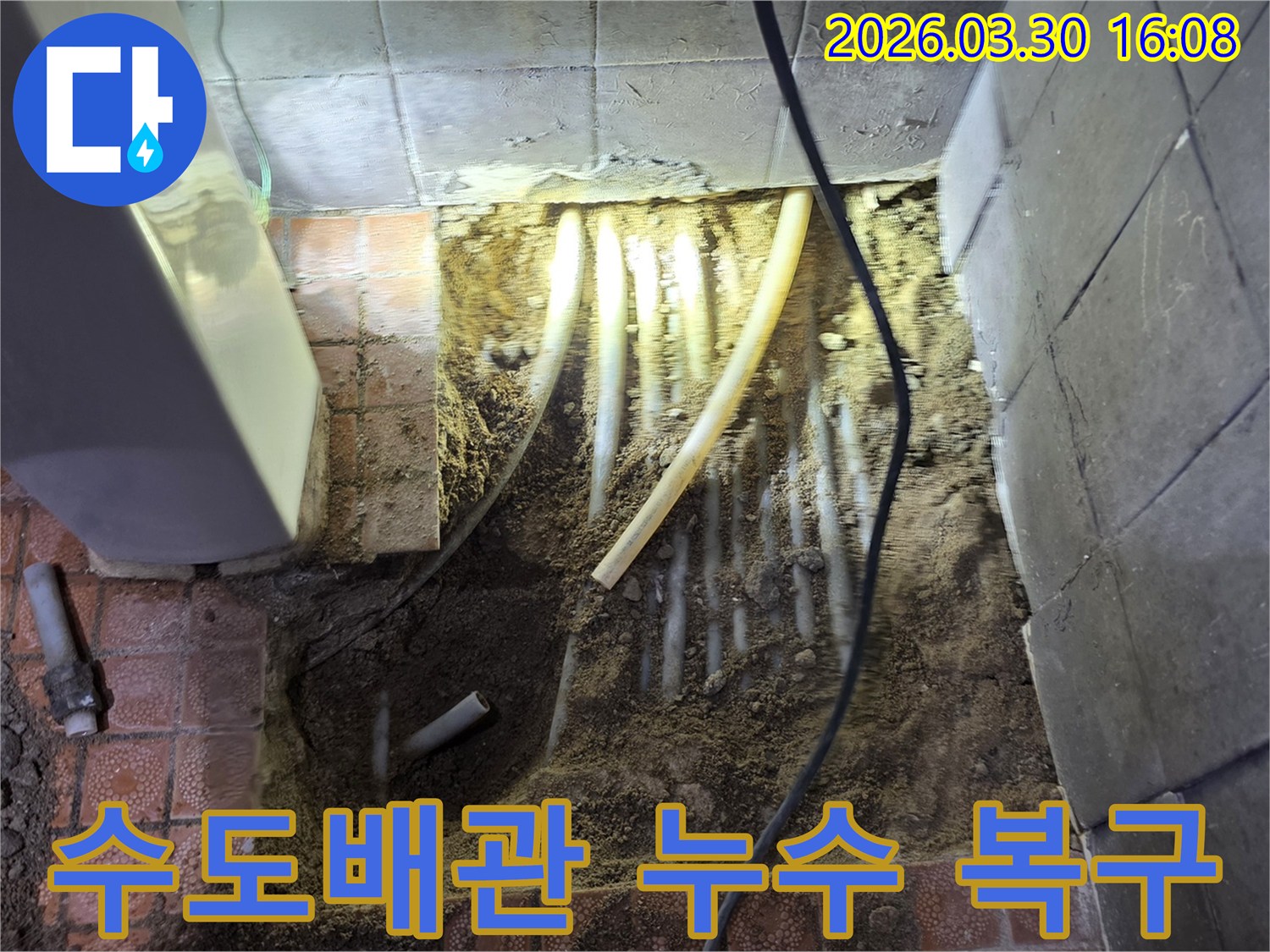 문산읍 수도배관 누수 현장에서-바닥 파쇄 후-수도배관의 손상 부위를 복구하는 준비 과정입니다.