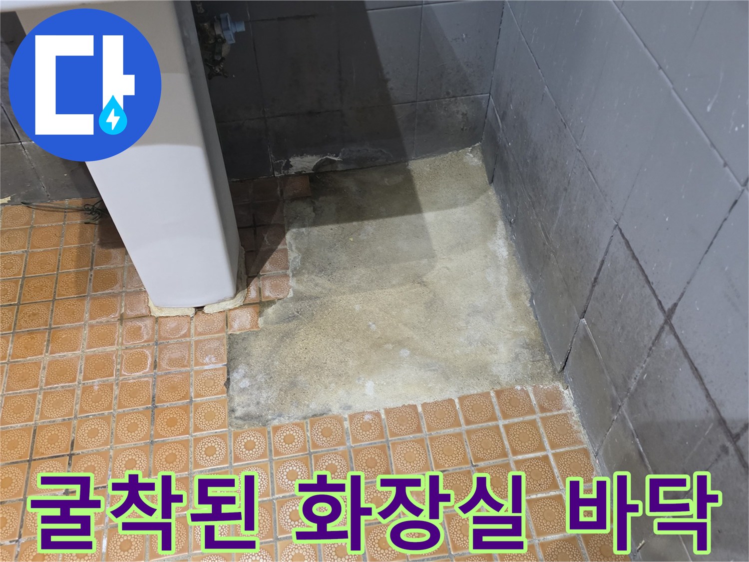 세면대 옆 타일 제거 및 미장 마감 부위