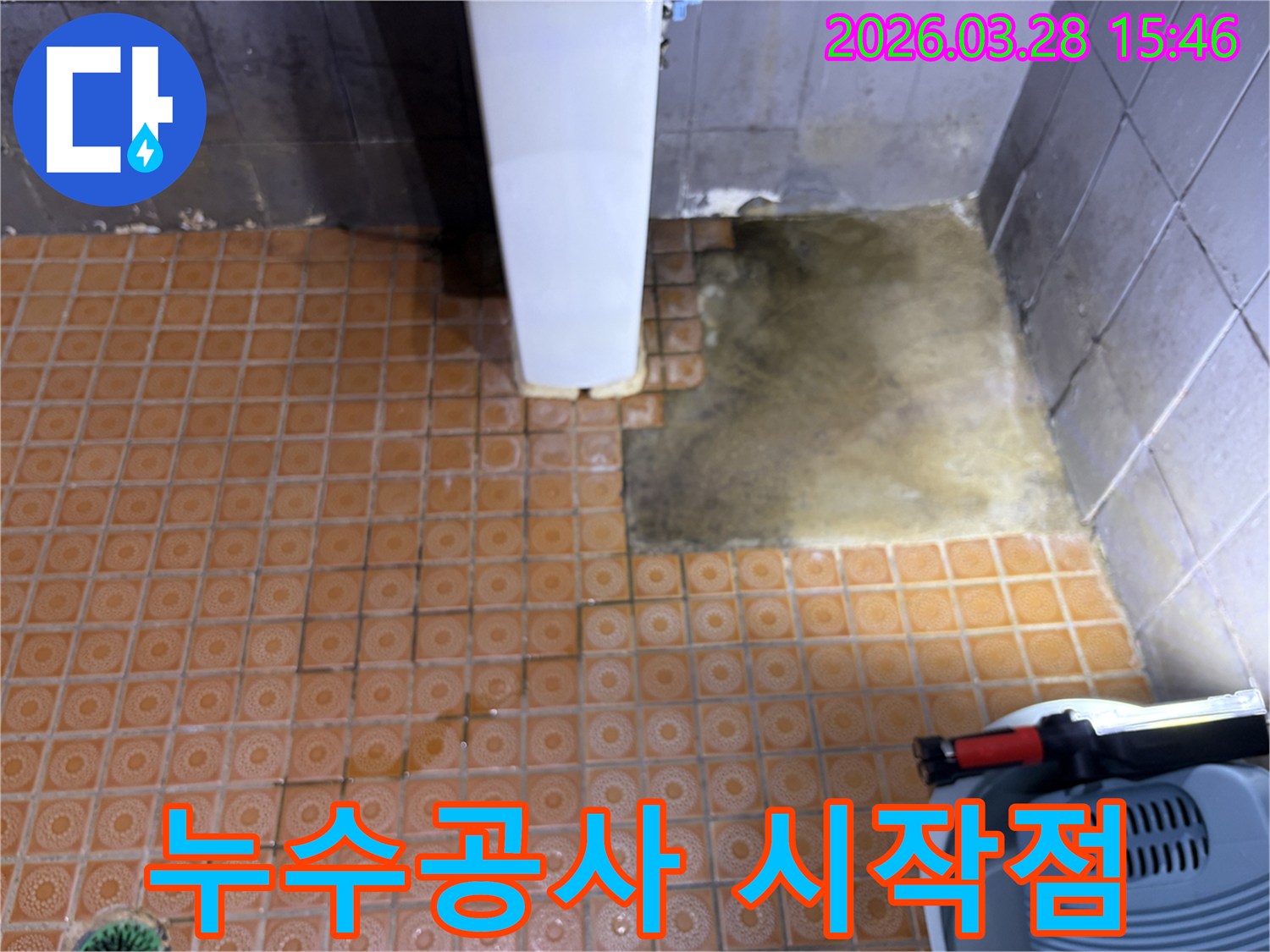 파주-문산-관공서-건물에서-발생한-누수로-인해-누수-공사를-시작하며-타일을-제거한-현장-모습