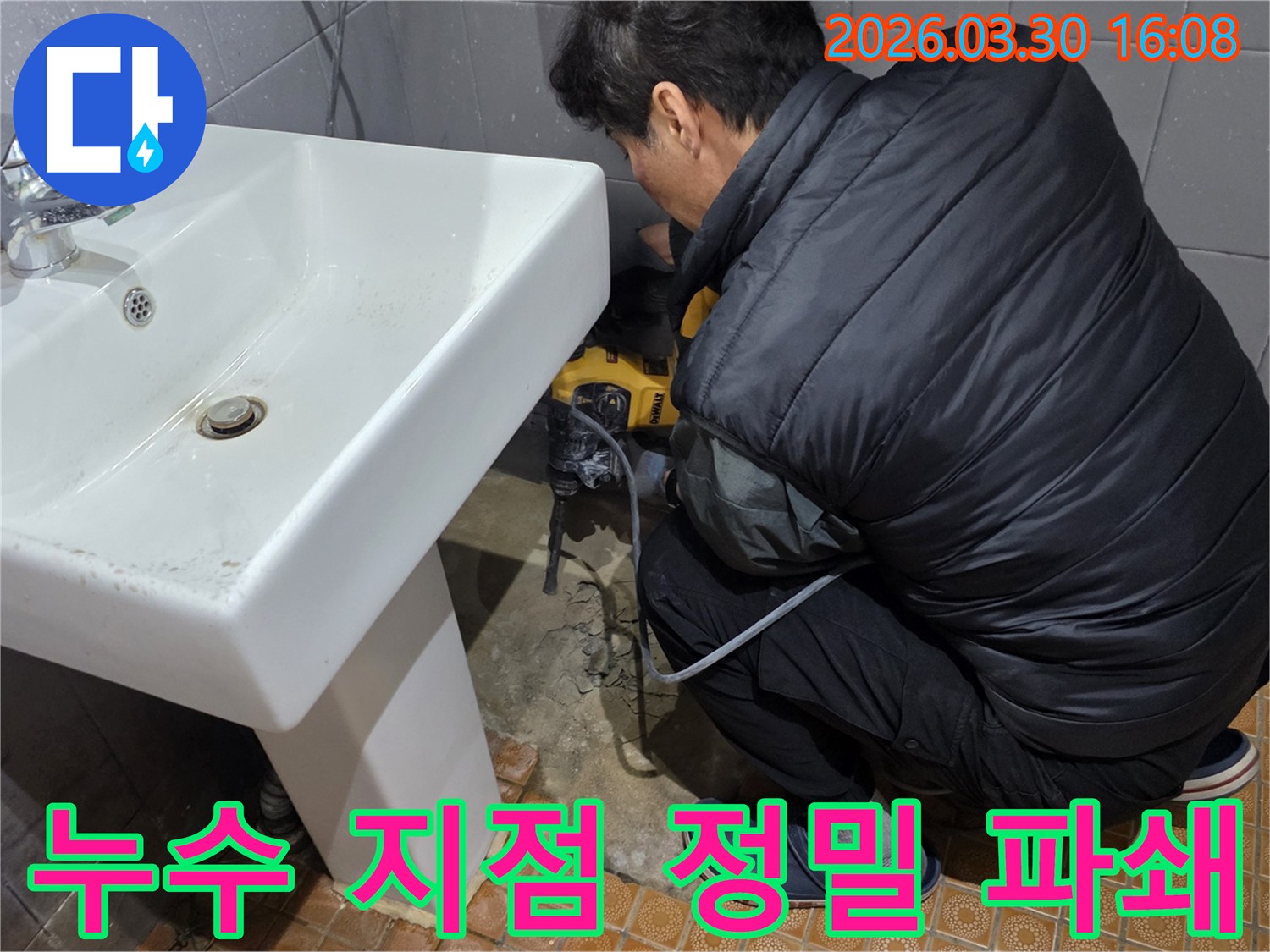 파주-문산-누수탐지-현장에서-엔지니어가-정확한-누수-지점을-찾아-바닥을-파쇄하는-모습입니다