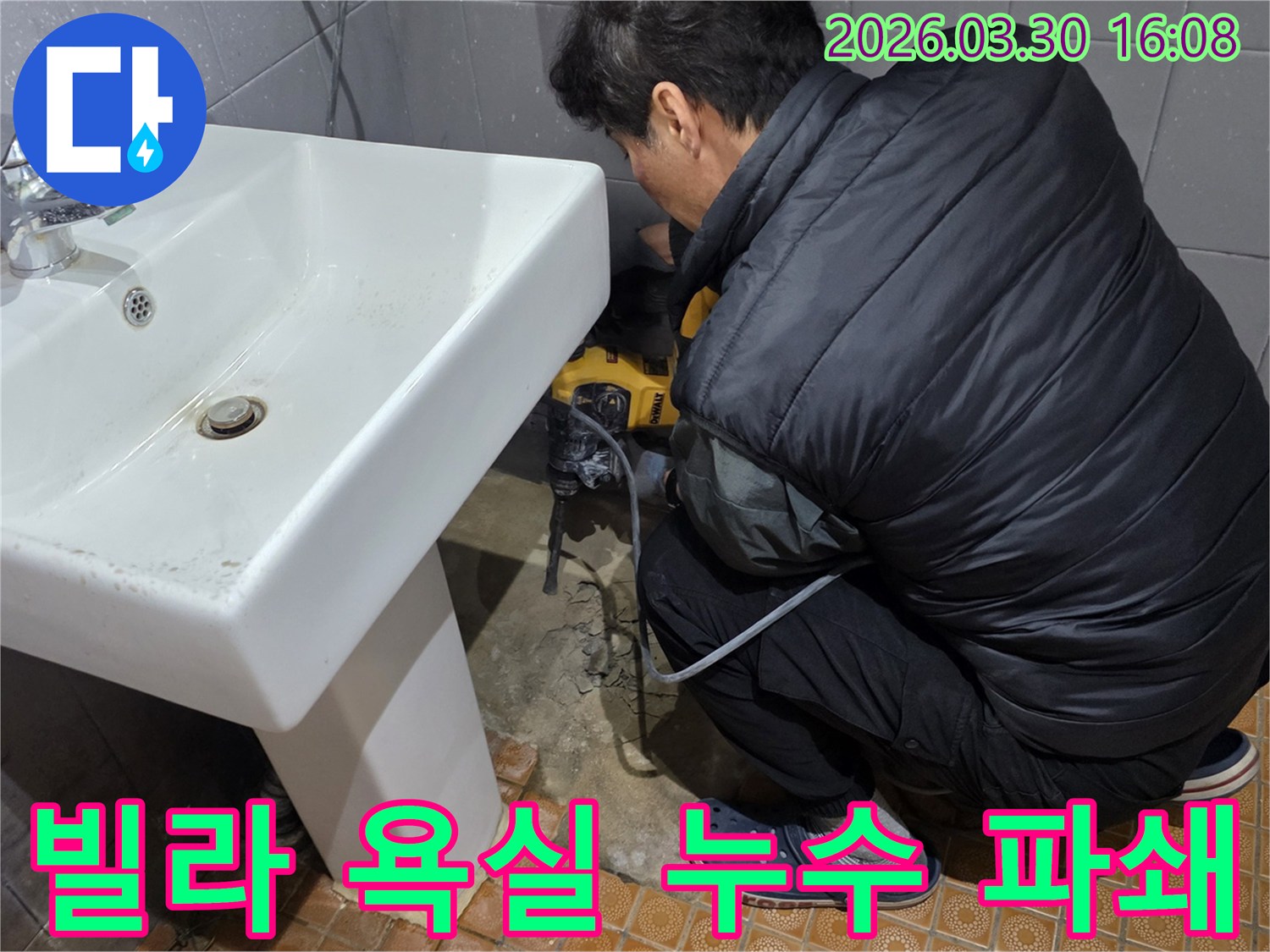 파주-문산-빌라-욕실-누수-현장에서-엔지니어가-바닥을-파쇄하여-배관을-수리하는-모습입니다