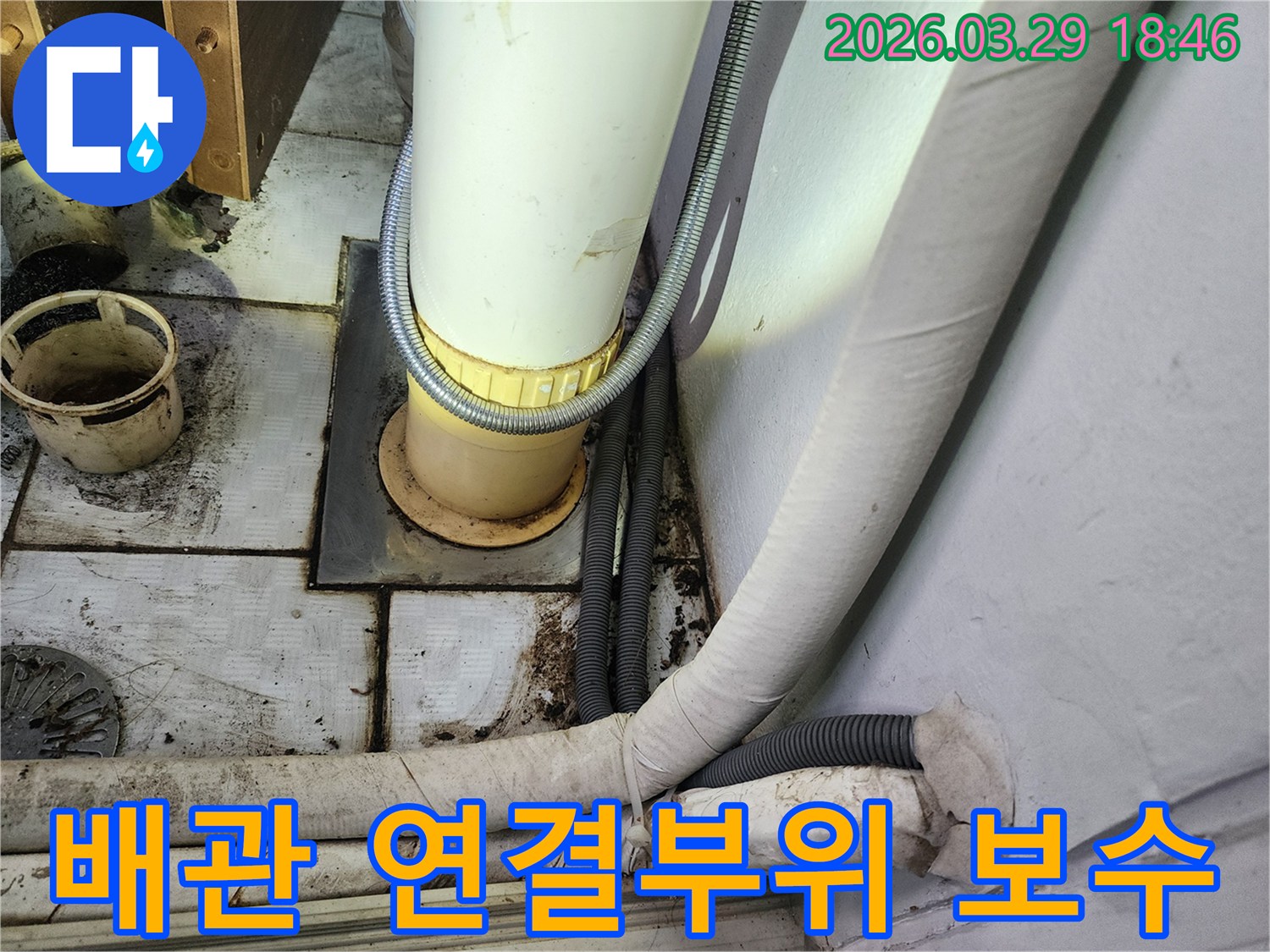 누수가-발생한-배관-연결부위를-정밀하게-보수하기-위한-작업-준비-모습