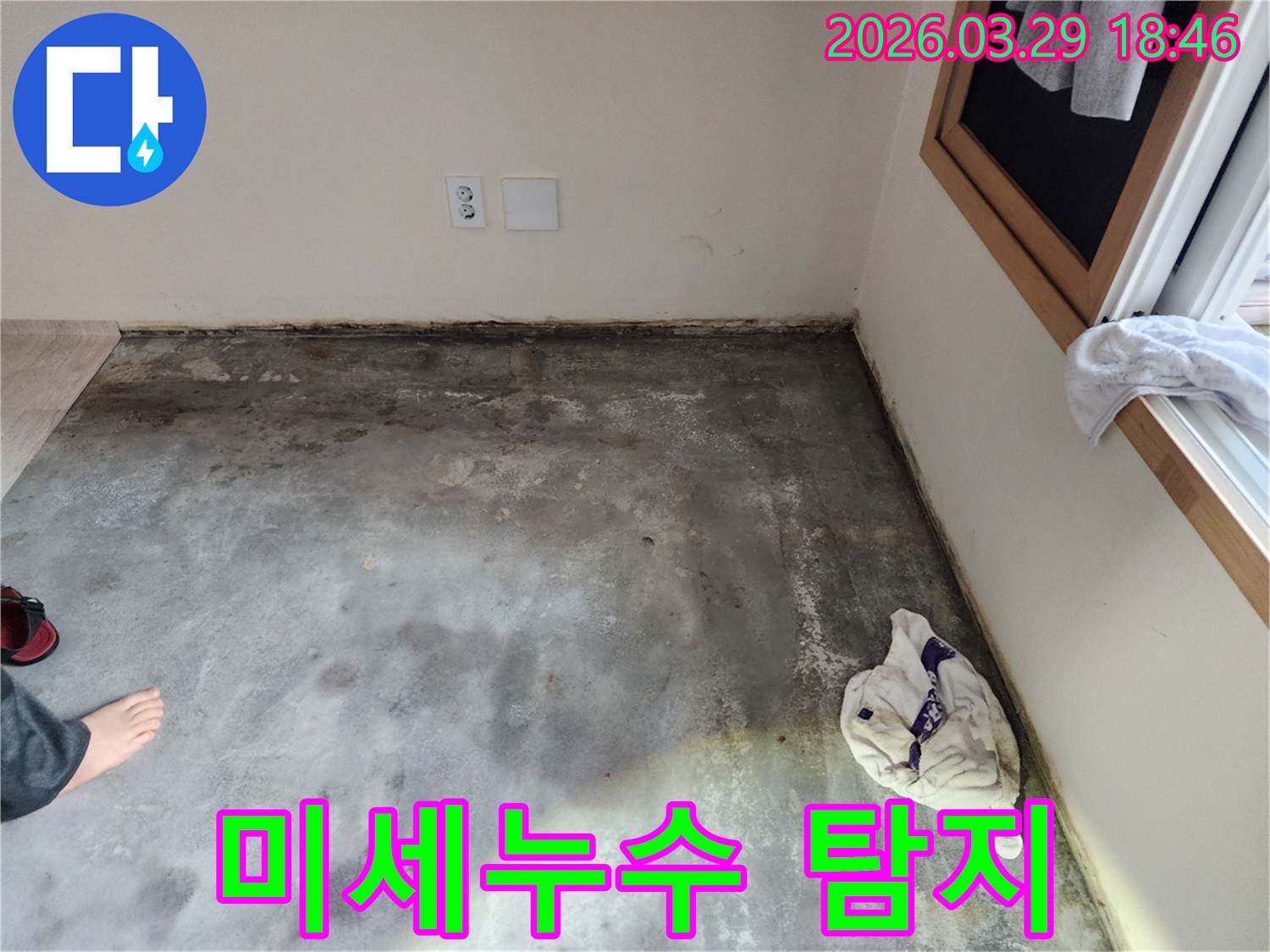 이 사진은-남양주 오남읍의 한 건물에서-바닥과 벽면 경계에-미세한 습기와-곰팡이가 발생한-누수 현장을-보여주며-첨단 장비의 필요성을-강조합니다