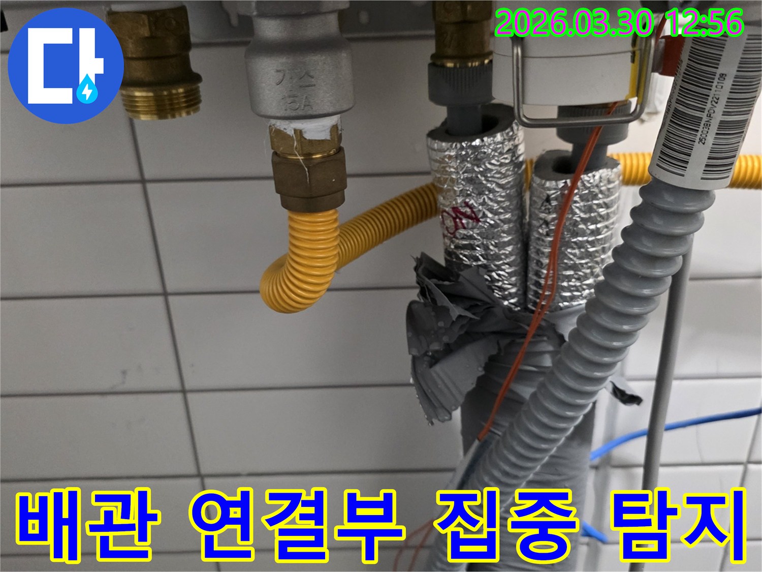 보일러 배관의-다양한 연결 부위들을-확대하여-집중적으로-탐지하는-현장 사진입니다