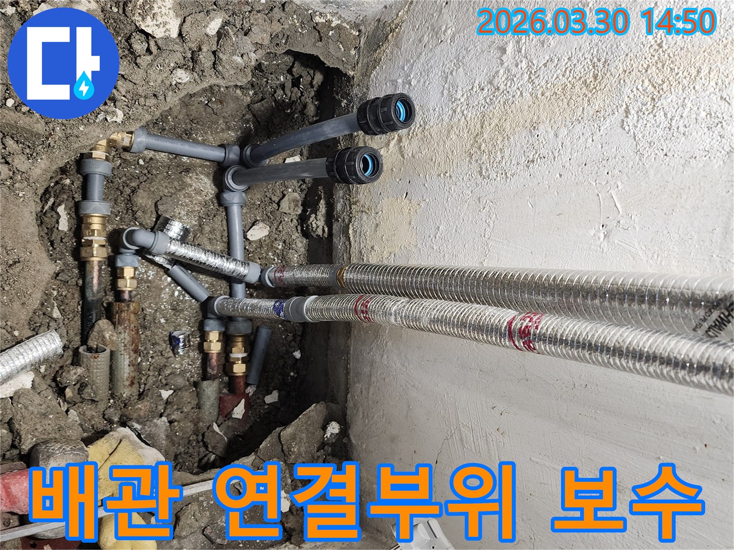 배관 연결 부위에서 발생한 누수를-정확히 찾아내어 완벽하게 보수하는 공사 현장입니다.
