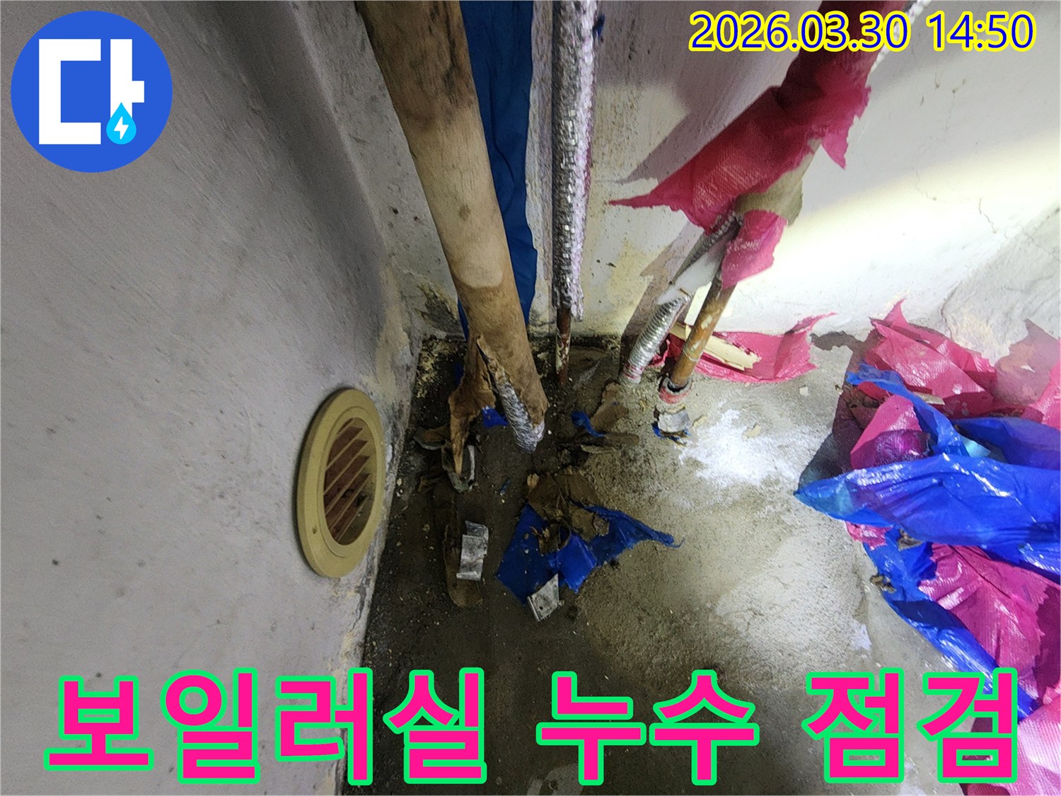 송파구 마천동-보일러실에서 발생한-누수를 꼼꼼하게-점검하는 현장 모습