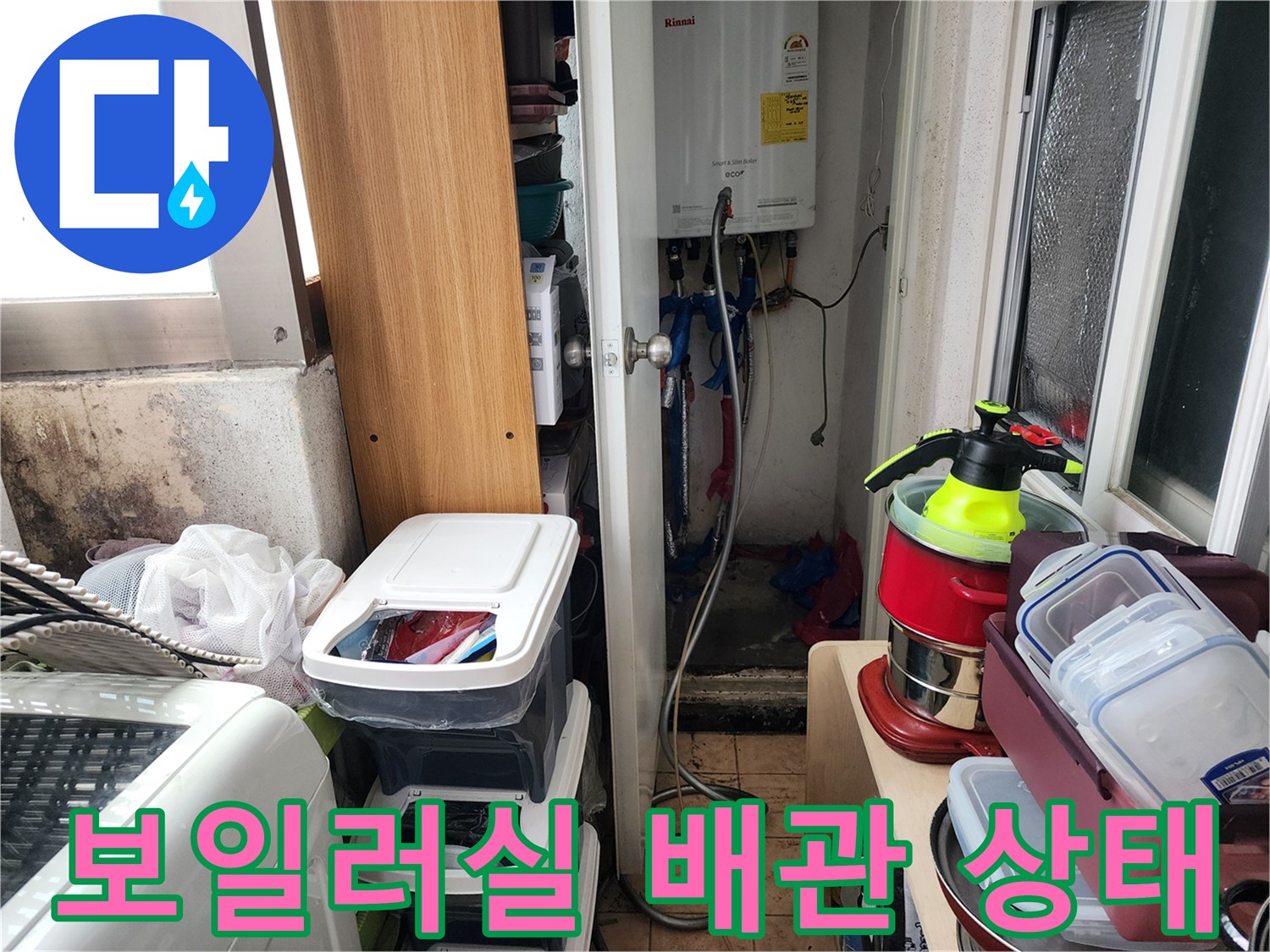 송파구 아파트 보일러실 내부의 노출된 온수 및 난방 배관 모습