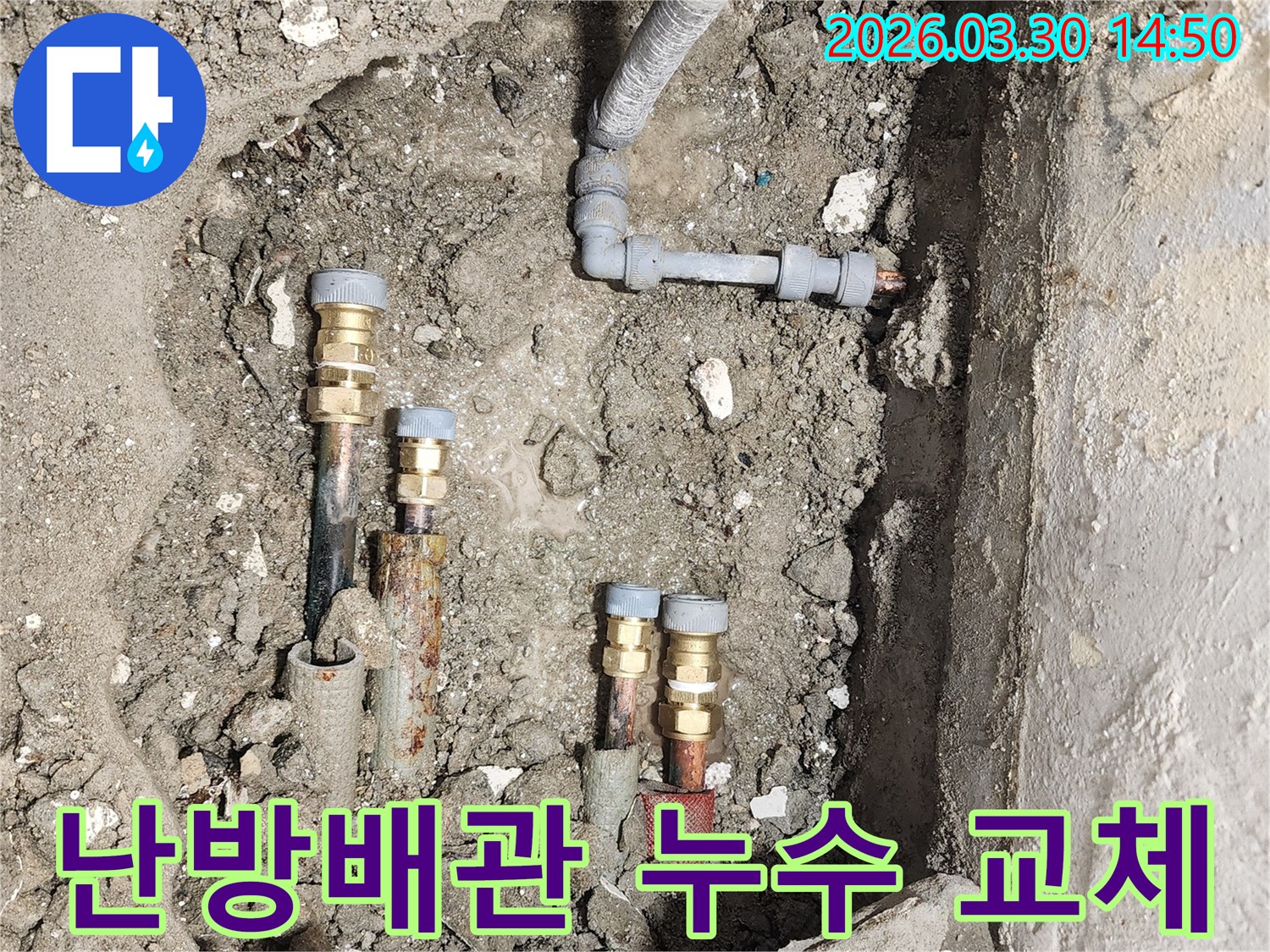 송파구 현장에서 발생한-난방배관 누수의 원인을 찾아-손상된 배관을 교체하는-공사 진행 과정입니다.