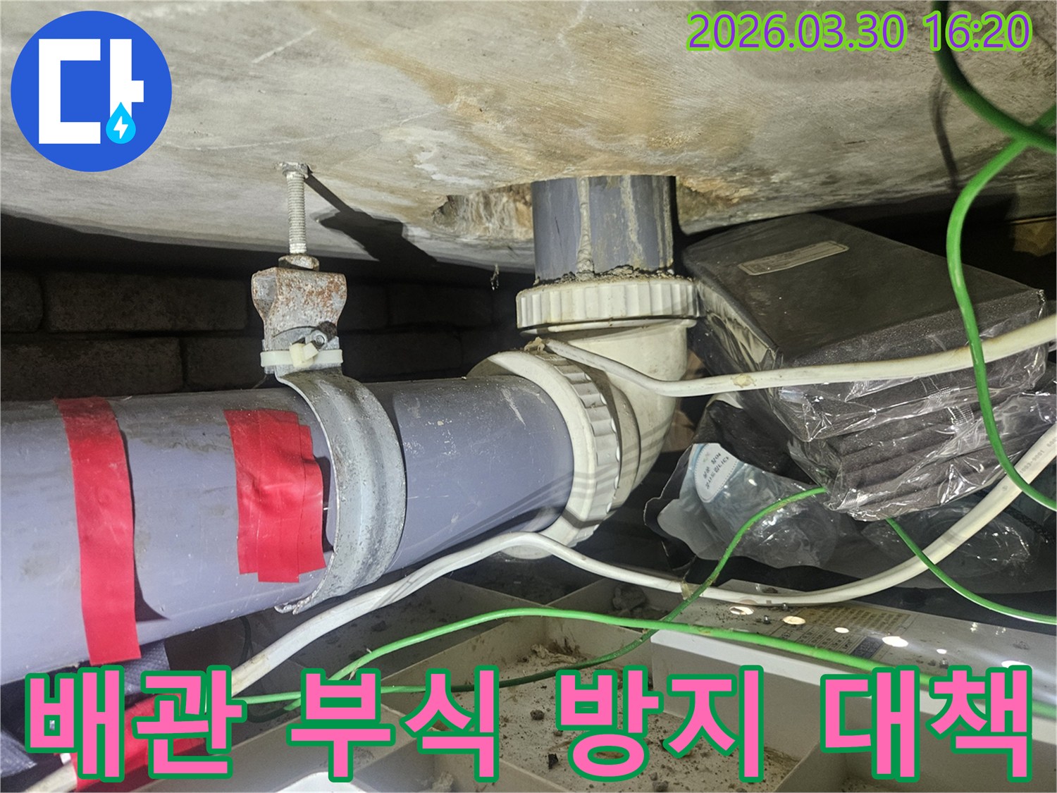 누수-현장에서-배관의-부식-여부를-점검하고-향후-부식-방지를-위한-솔루션을-제시하는-과정