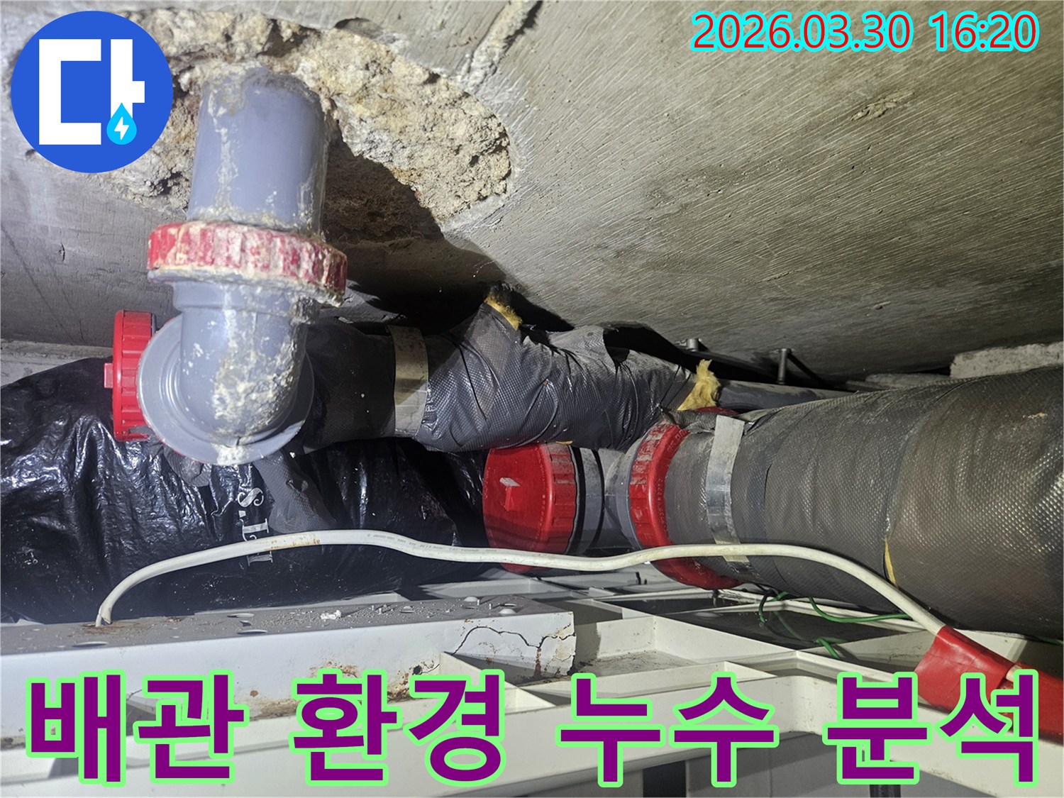 배관-주변의-환경-요소들을-종합적으로-조사하여-누수-발생-원인을-분석하는-과정