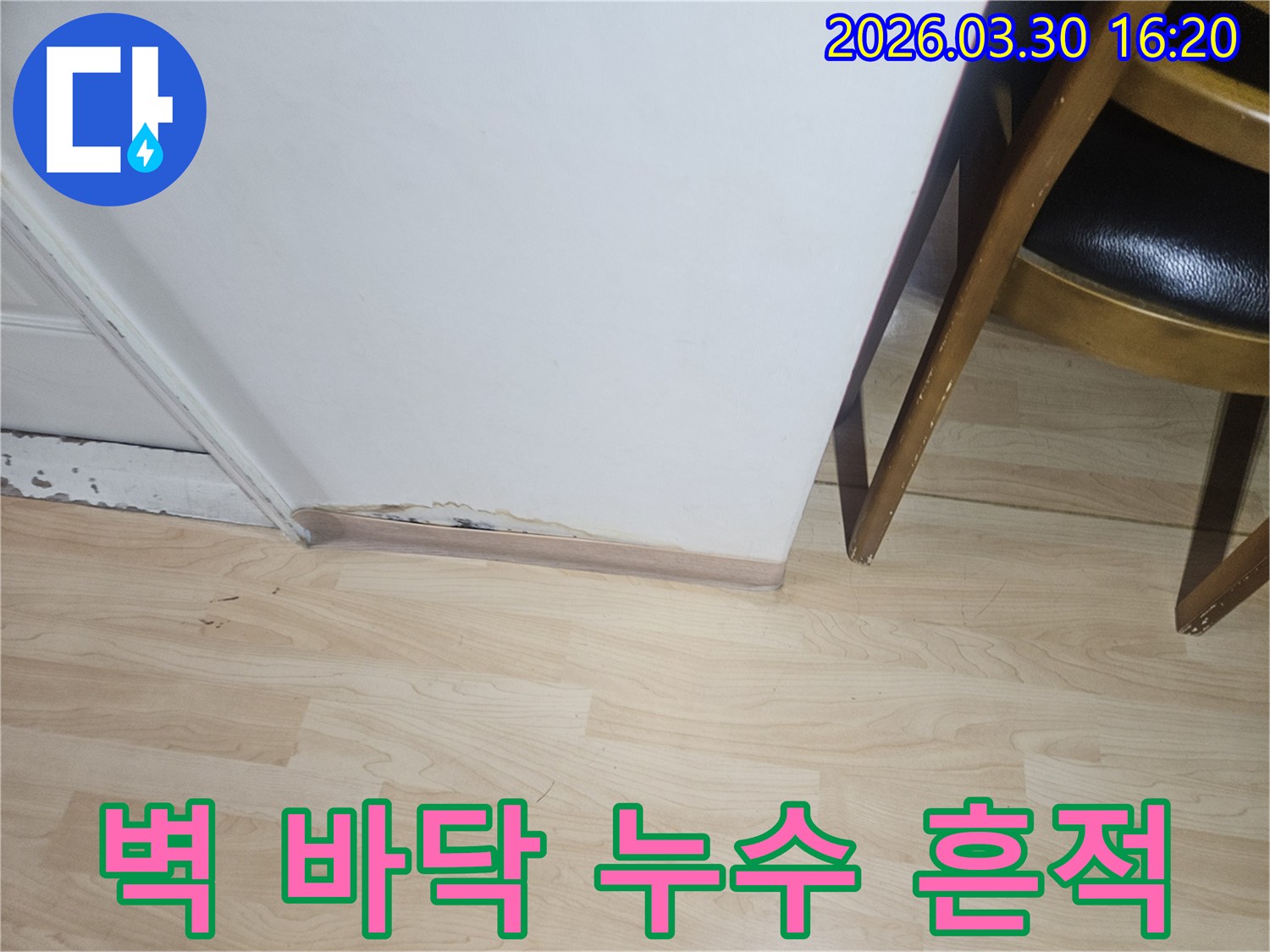 벽과-바닥-경계에서-발견된-누수-손상-흔적을-보여주는-사진입니다-오랜-시간-누적으로-인한-변색과-재료-손상이-확연히-드러납니다.