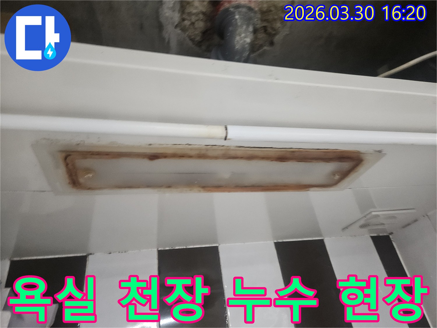 오래된 건물의-화장실 천장에서-배관 누수로 인해-환풍기 주변이-심하게 부식된-모습을 담고 있습니다